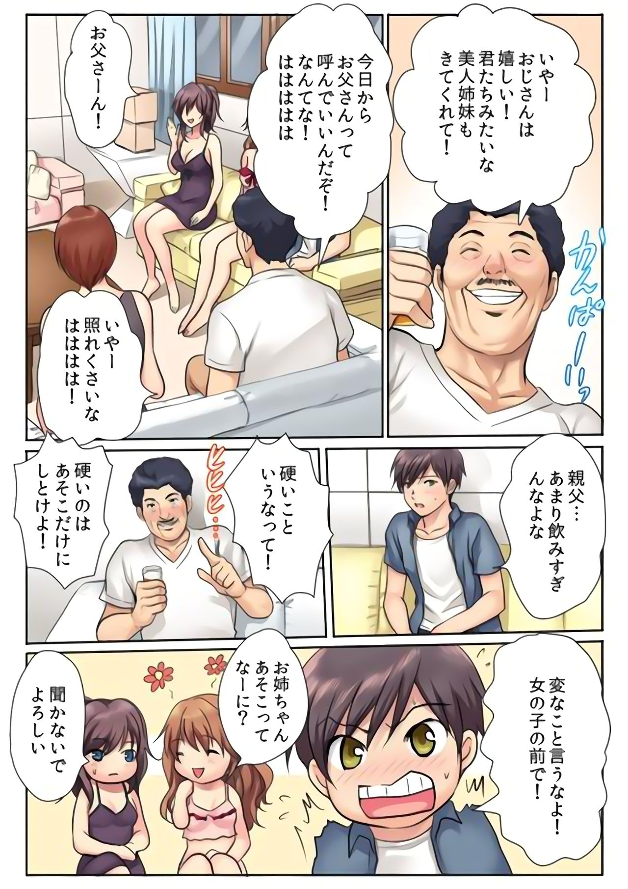[神藤みけこ] エッチな姉妹と同居性活～ベッドでお風呂で食卓で～ (1) [DL版]