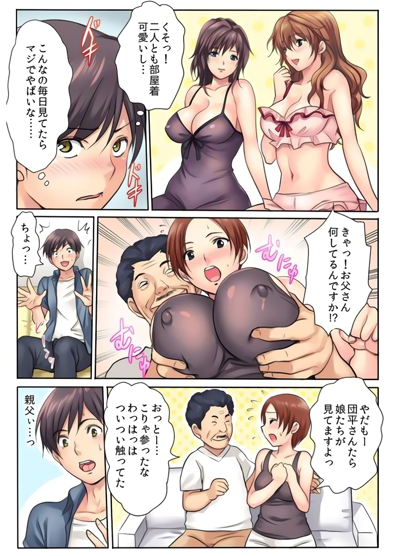 [神藤みけこ] エッチな姉妹と同居性活～ベッドでお風呂で食卓で～ (1) [DL版]