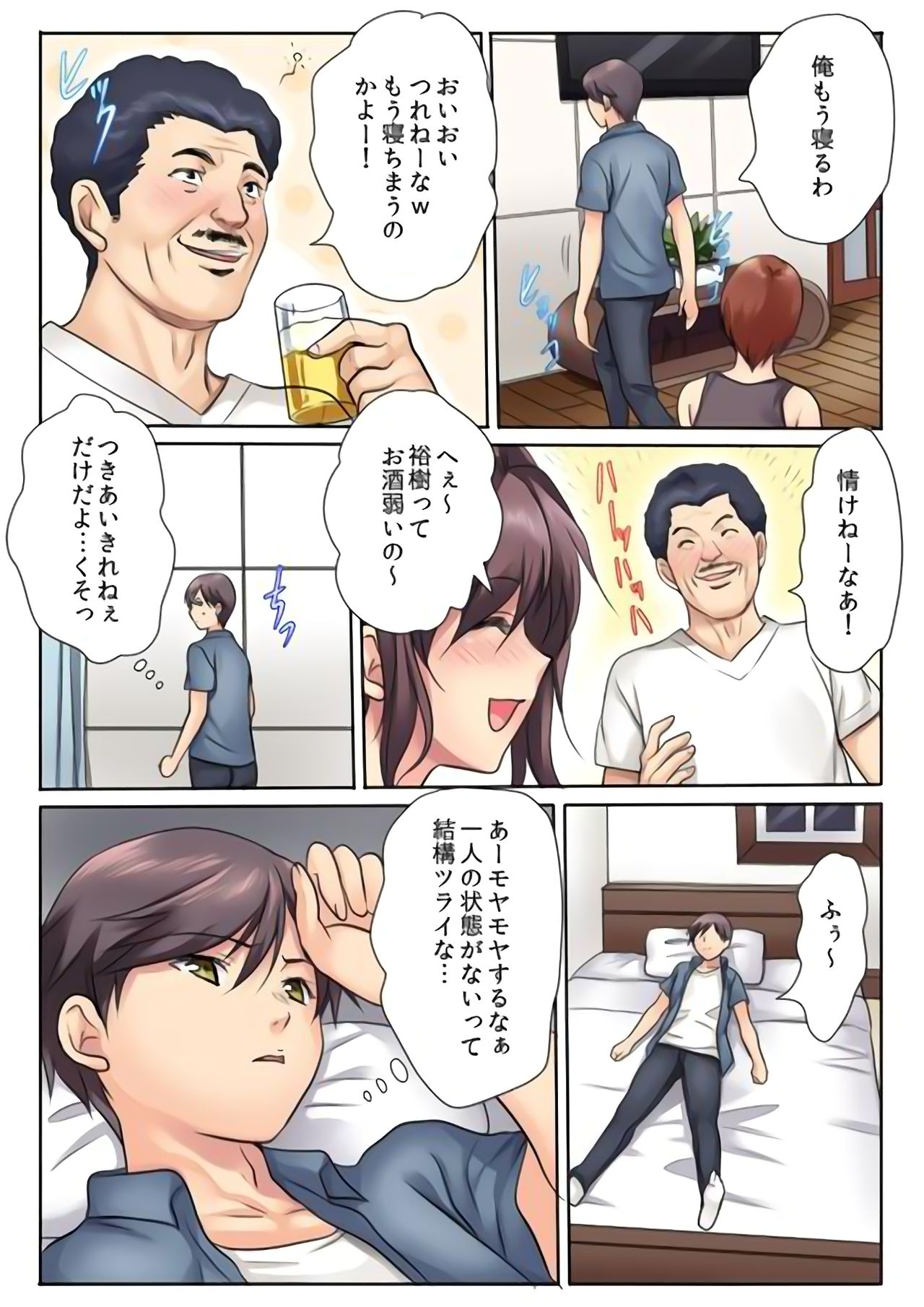 [神藤みけこ] エッチな姉妹と同居性活～ベッドでお風呂で食卓で～ (1) [DL版]