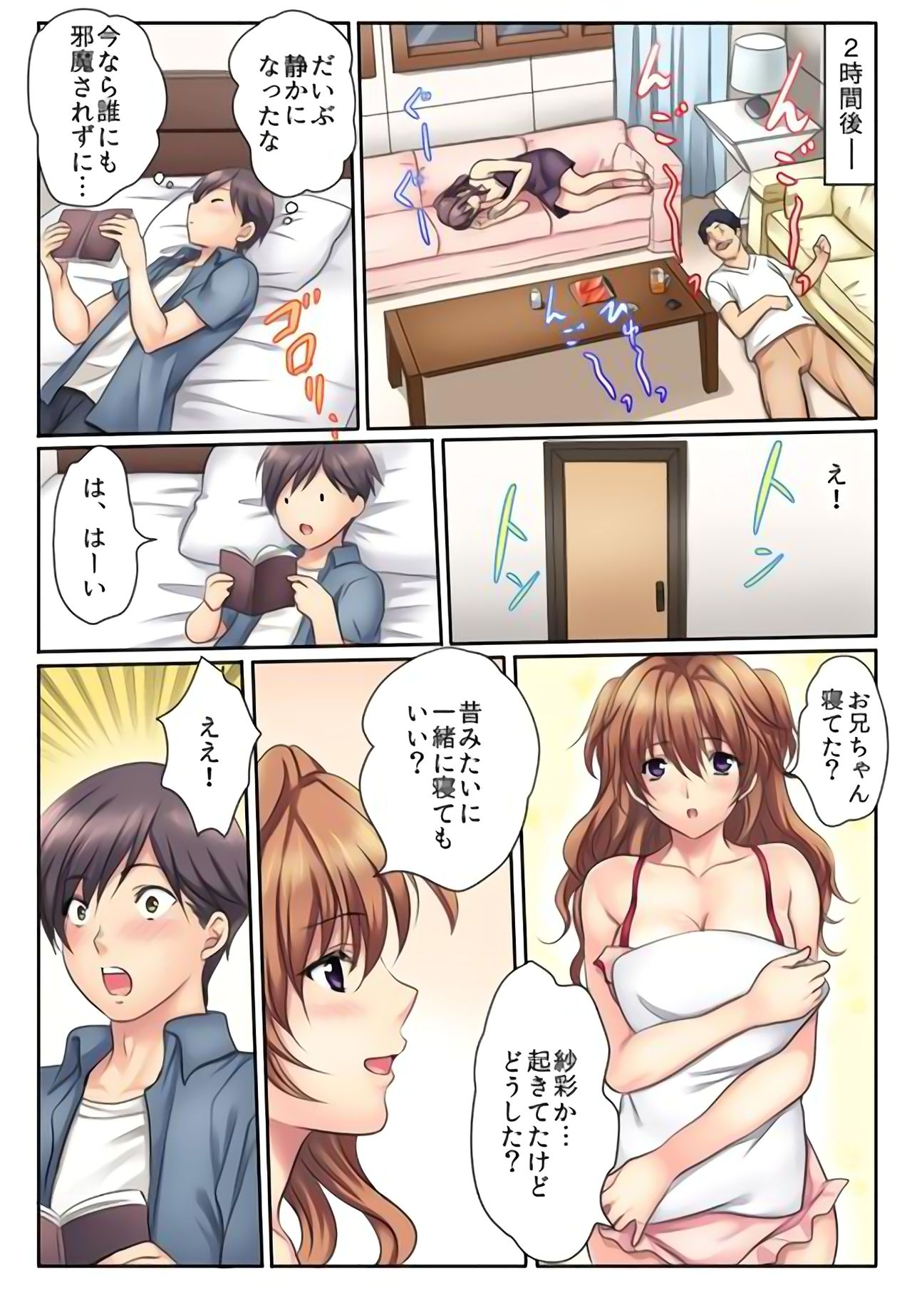 [神藤みけこ] エッチな姉妹と同居性活～ベッドでお風呂で食卓で～ (1) [DL版]