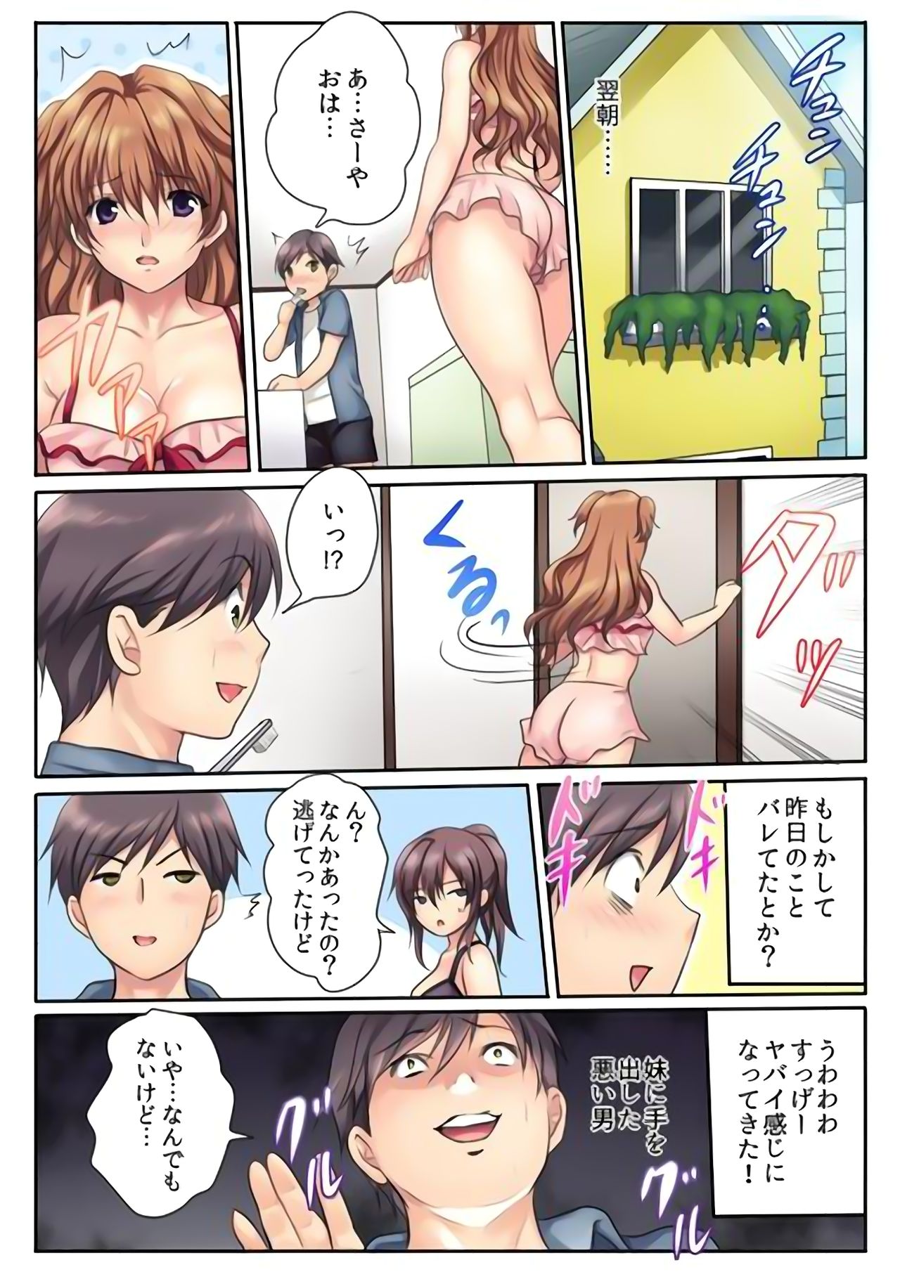 [神藤みけこ] エッチな姉妹と同居性活～ベッドでお風呂で食卓で～ (1) [DL版]