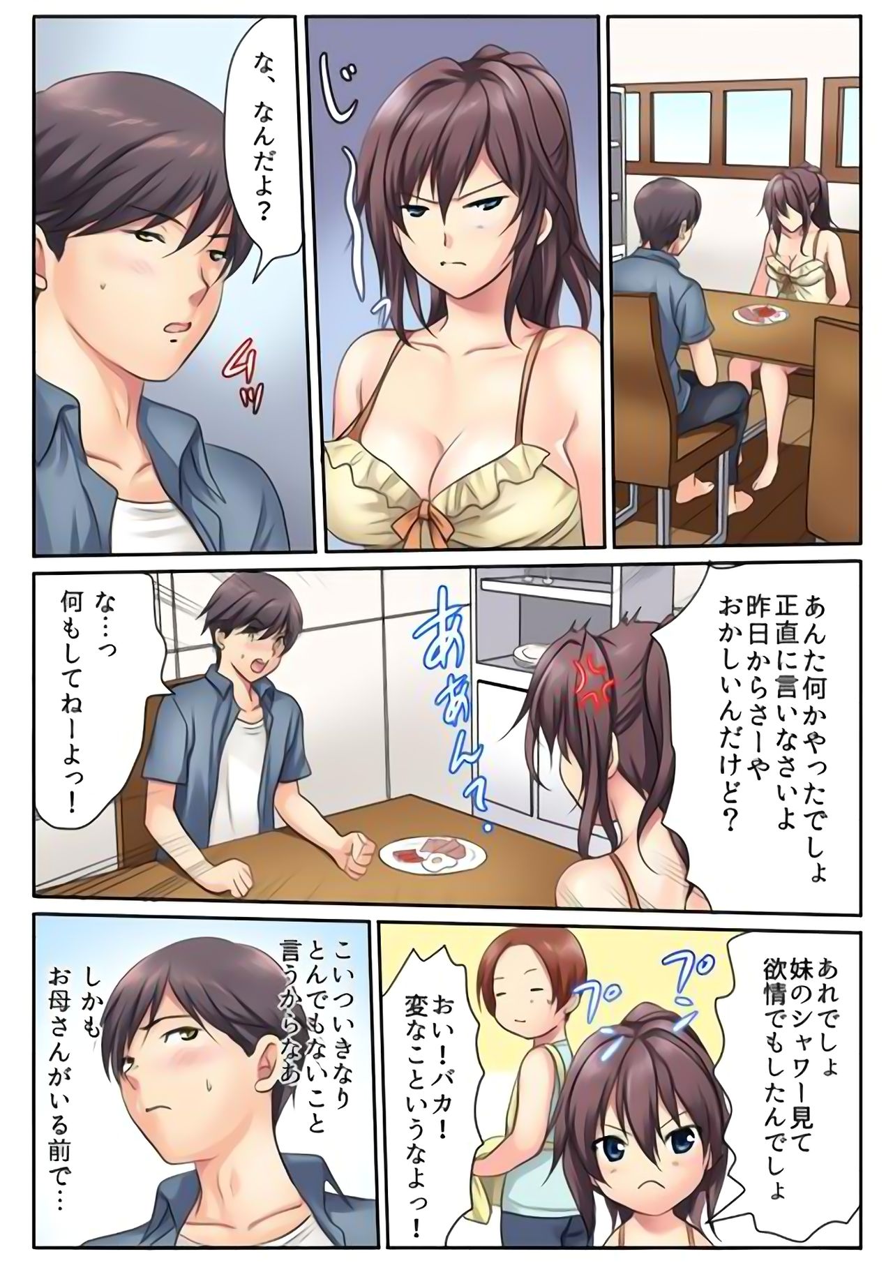 [神藤みけこ] エッチな姉妹と同居性活～ベッドでお風呂で食卓で～ (1) [DL版]