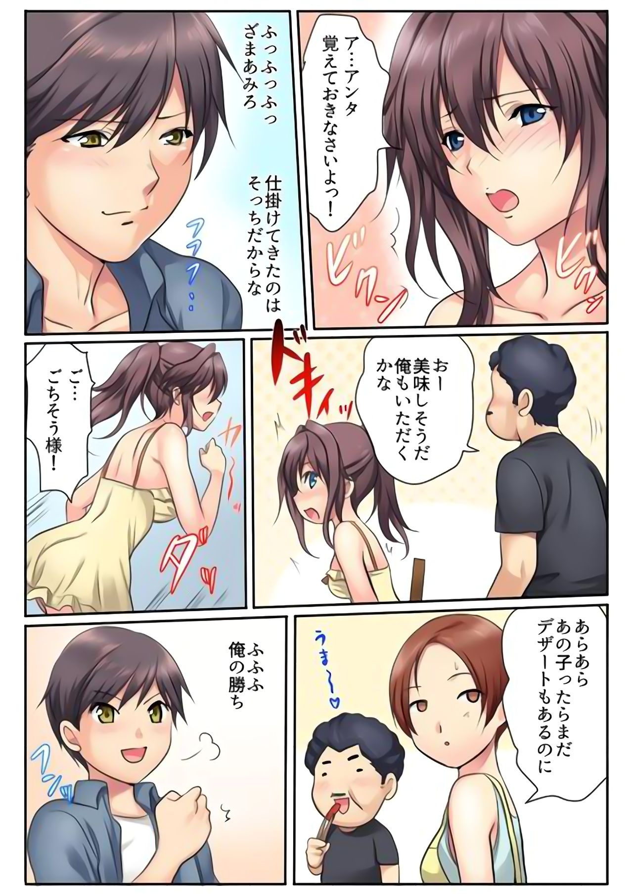 [神藤みけこ] エッチな姉妹と同居性活～ベッドでお風呂で食卓で～ (1) [DL版]