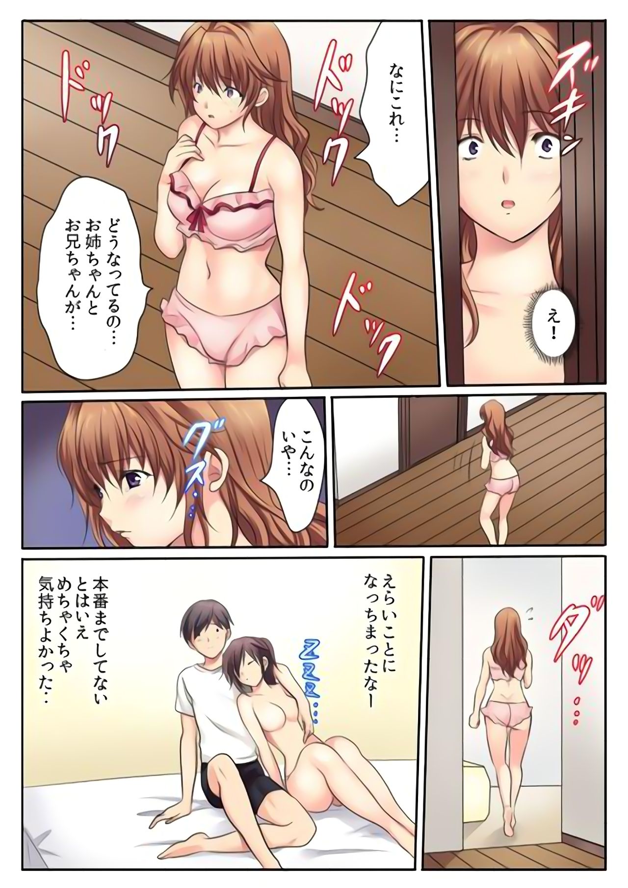 [神藤みけこ] エッチな姉妹と同居性活～ベッドでお風呂で食卓で～ (1) [DL版]