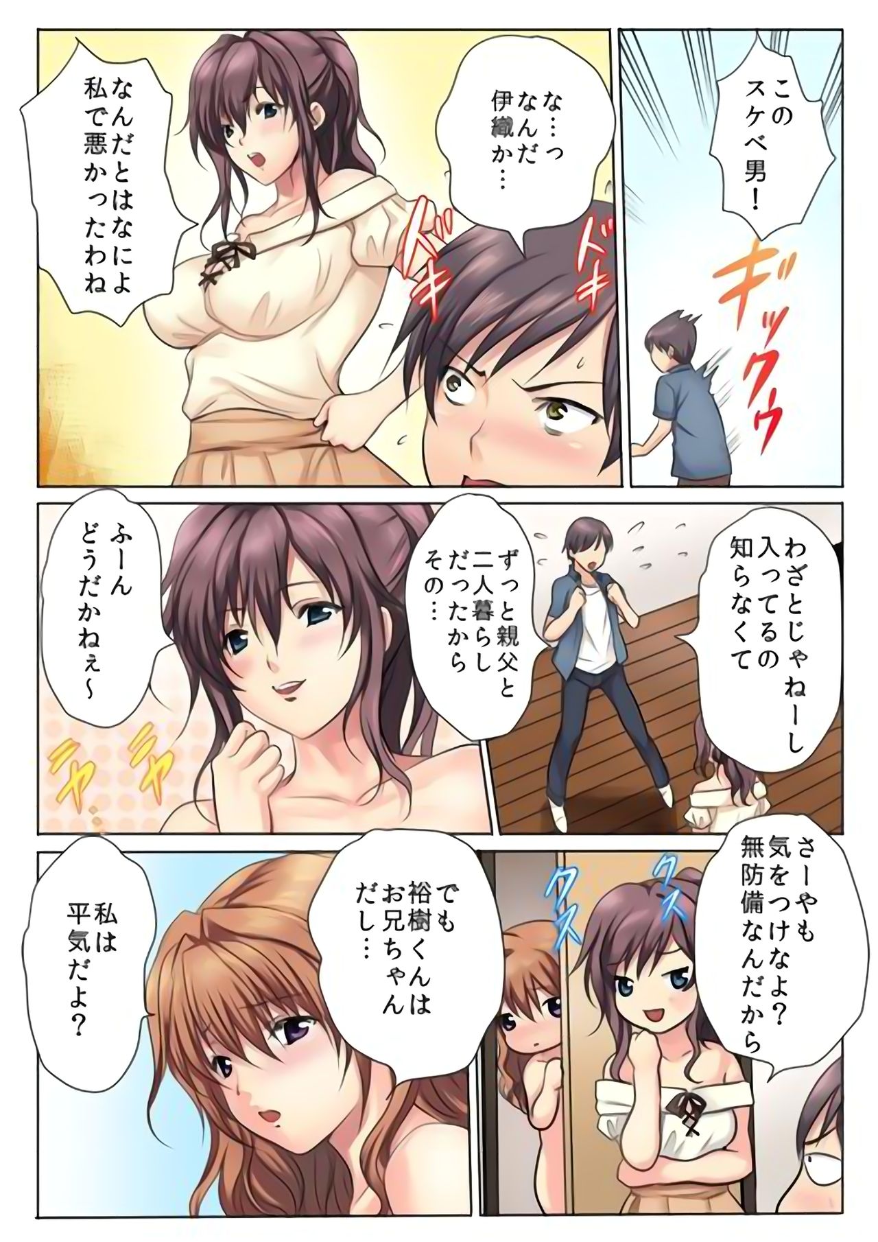 [神藤みけこ] エッチな姉妹と同居性活～ベッドでお風呂で食卓で～ (1) [DL版]