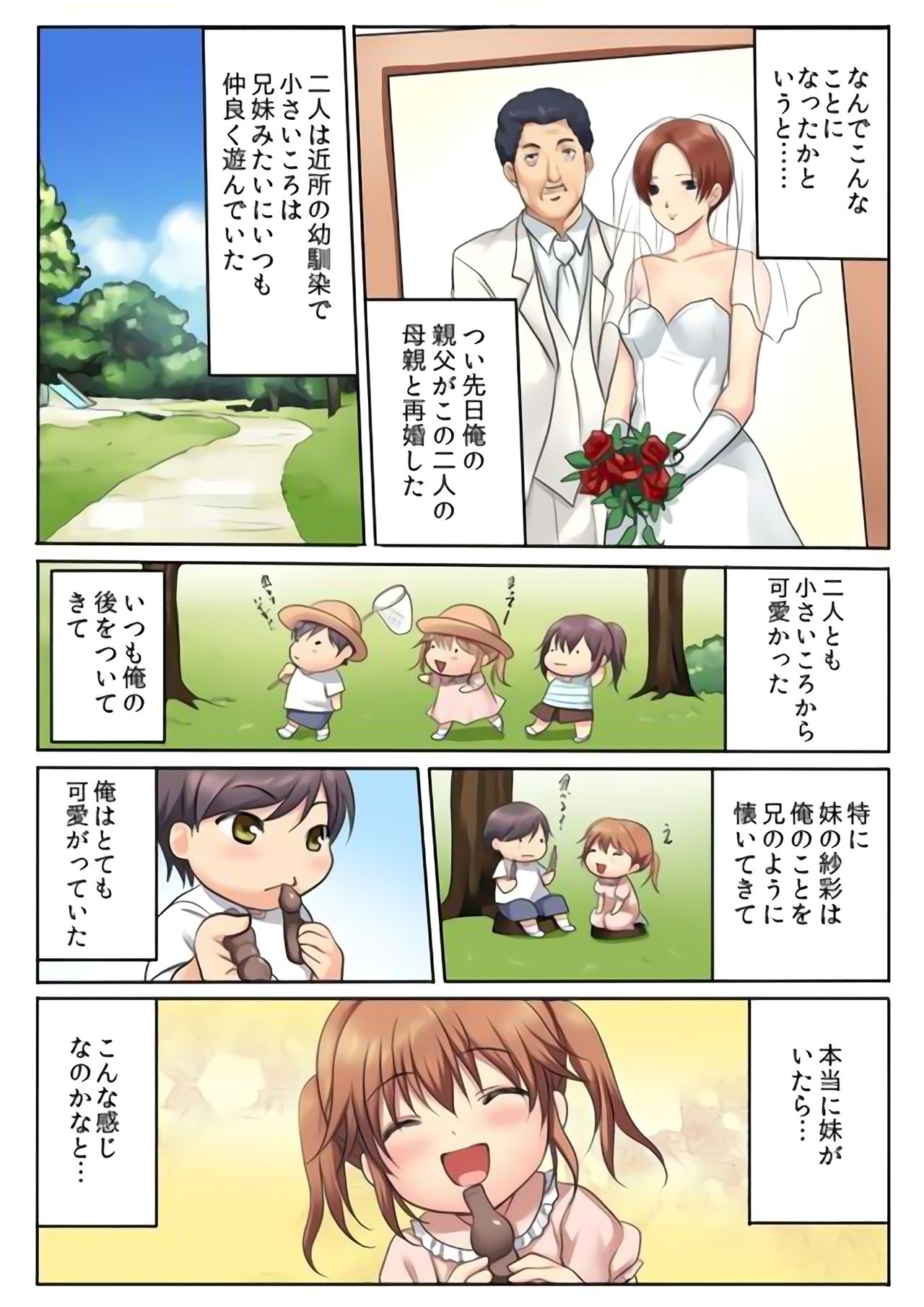 [神藤みけこ] エッチな姉妹と同居性活～ベッドでお風呂で食卓で～ (1) [DL版]