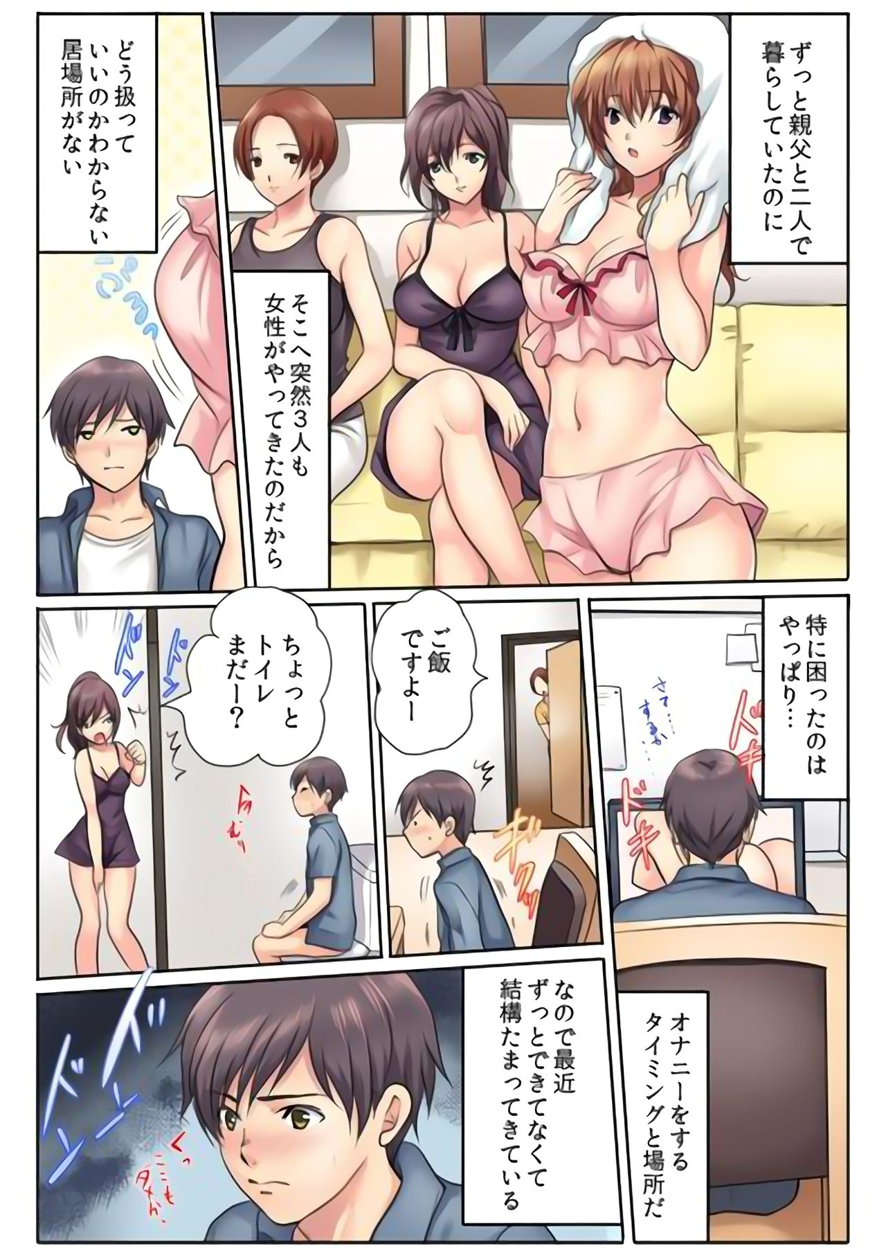 [神藤みけこ] エッチな姉妹と同居性活～ベッドでお風呂で食卓で～ (1) [DL版]