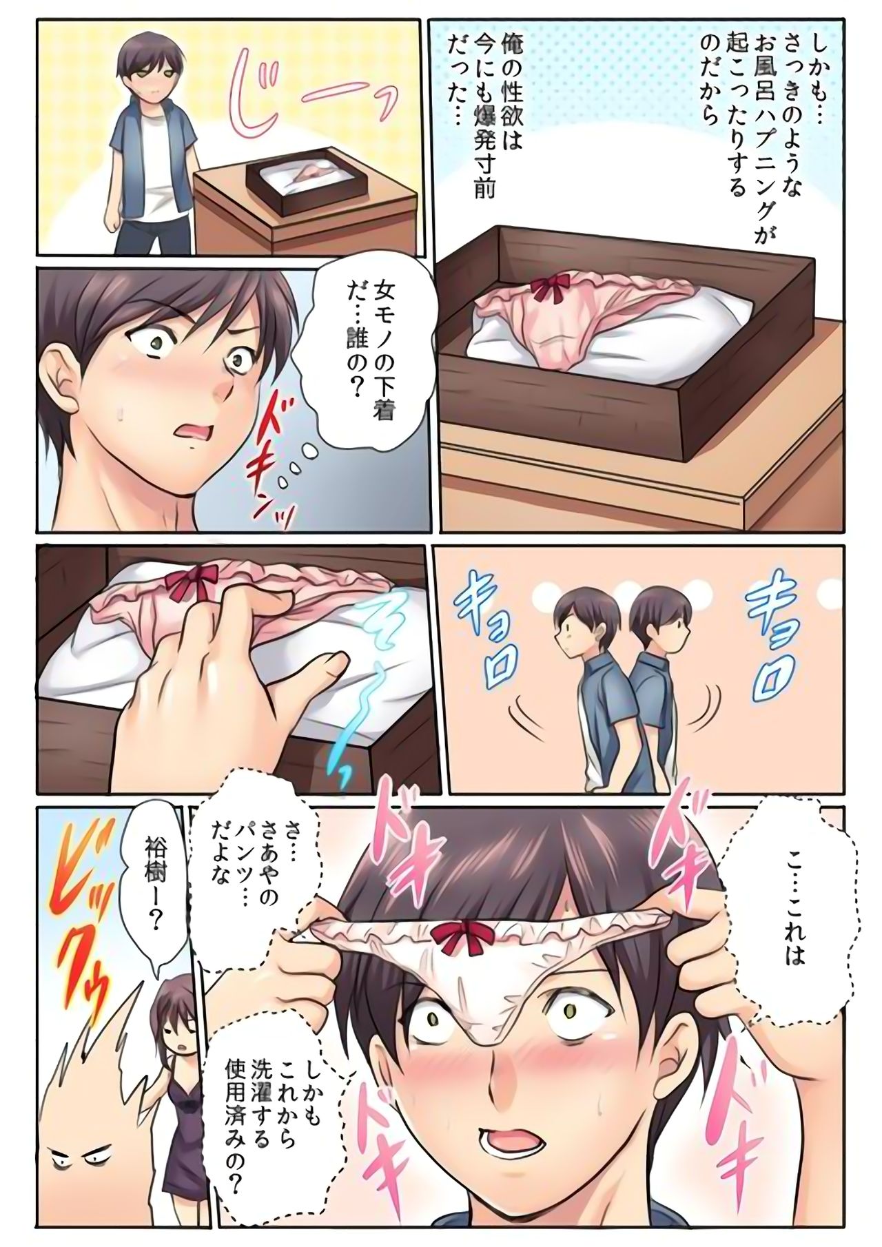 [神藤みけこ] エッチな姉妹と同居性活～ベッドでお風呂で食卓で～ (1) [DL版]