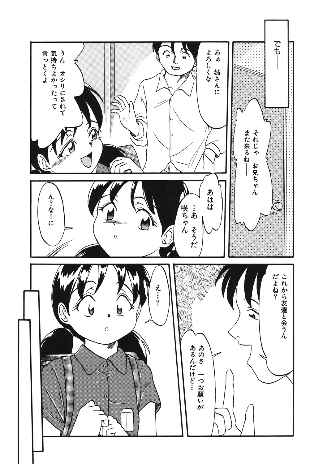 [鹿鳴叶] イタズラな話 [DL版]