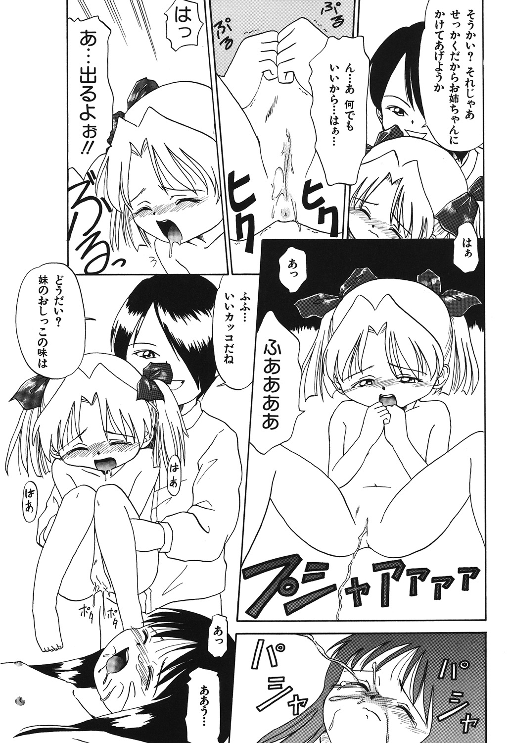 [鹿鳴叶] イタズラな話 [DL版]