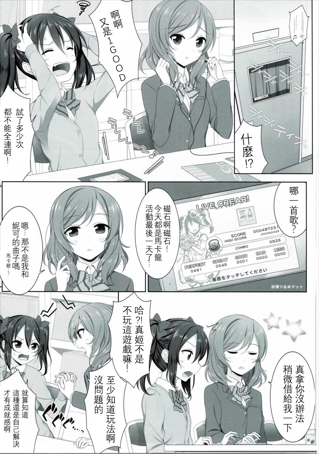 (サンクリ2016 Summer) [ミックスリーム (みくた)] ぬるいよMagnetic toilet (ラブライブ!) [中国翻訳]