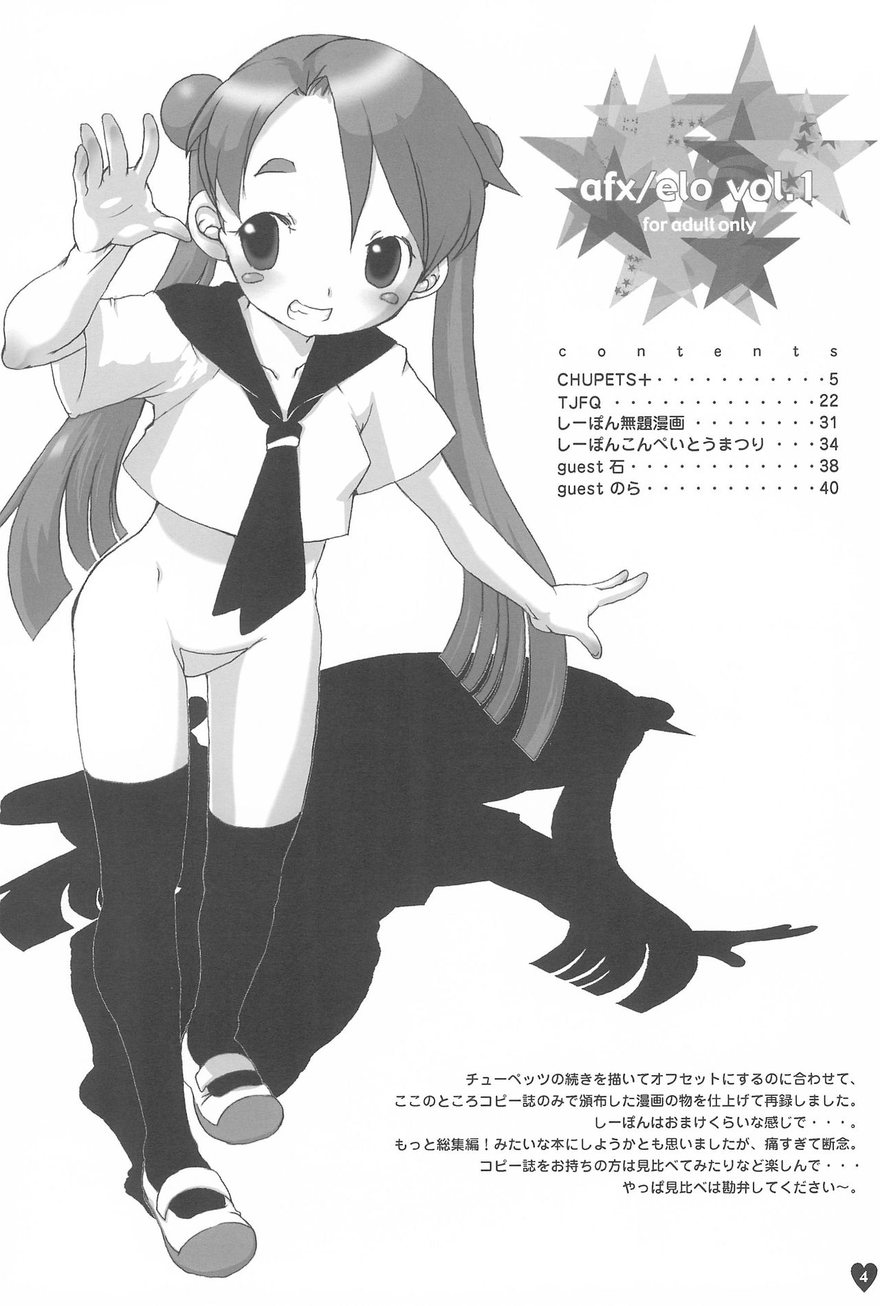 (Cレヴォ35) [ハイヤードガール (イコール)] afx/elo vol.1