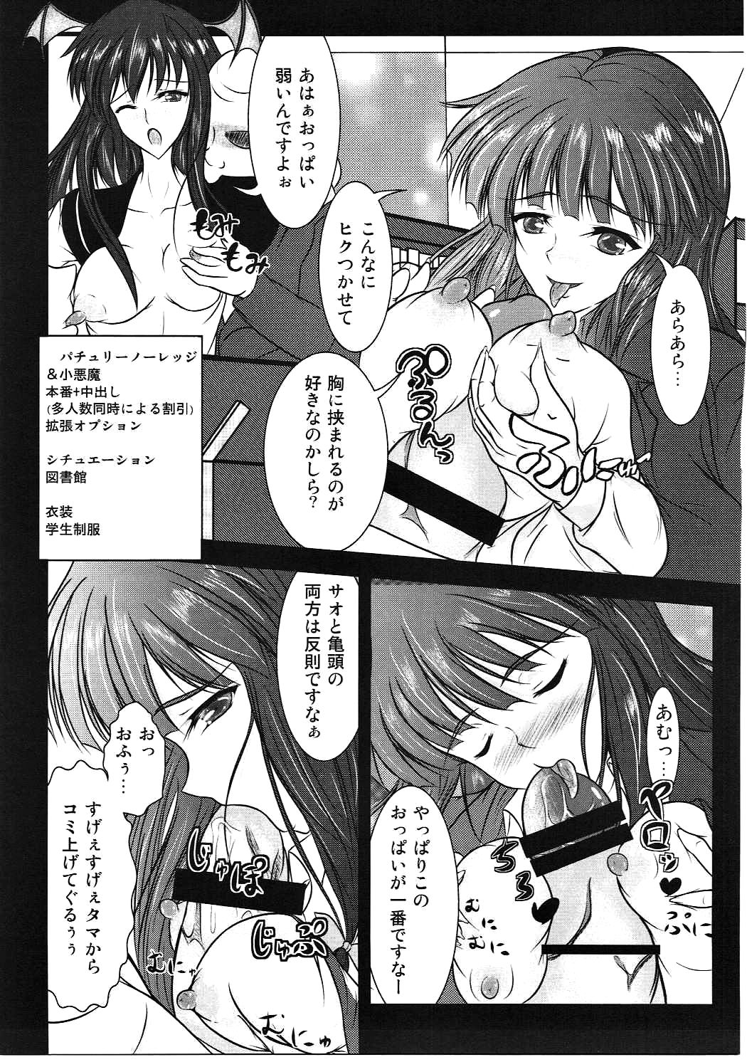 (C86) [ステック なんばー (コロね少佐)] 幻想郷性風俗事情 紅魔館編 (東方Project)