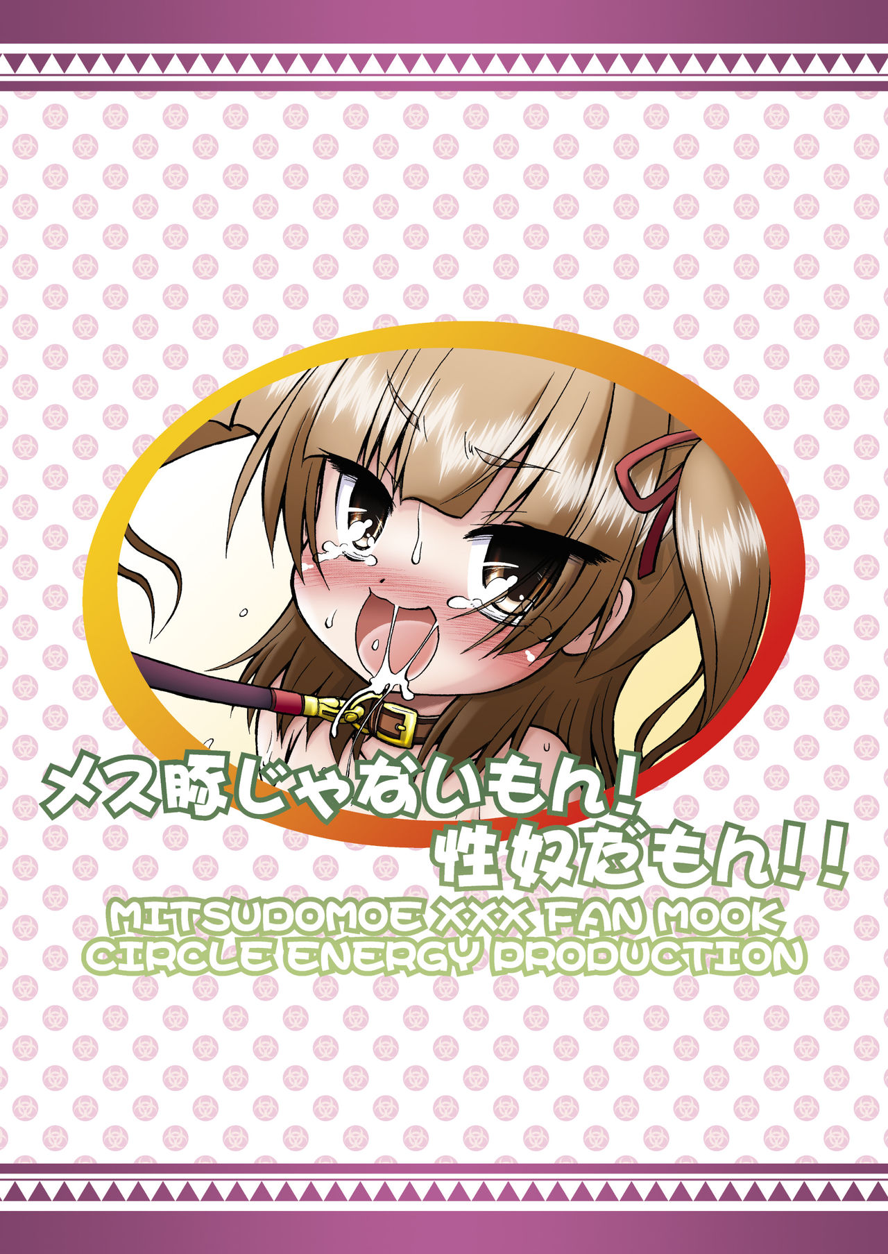 [サークルENERGY (新春夏秋冬)] メス豚じゃないもん!性奴だもん!! (みつどもえ) [英訳] [DL版]