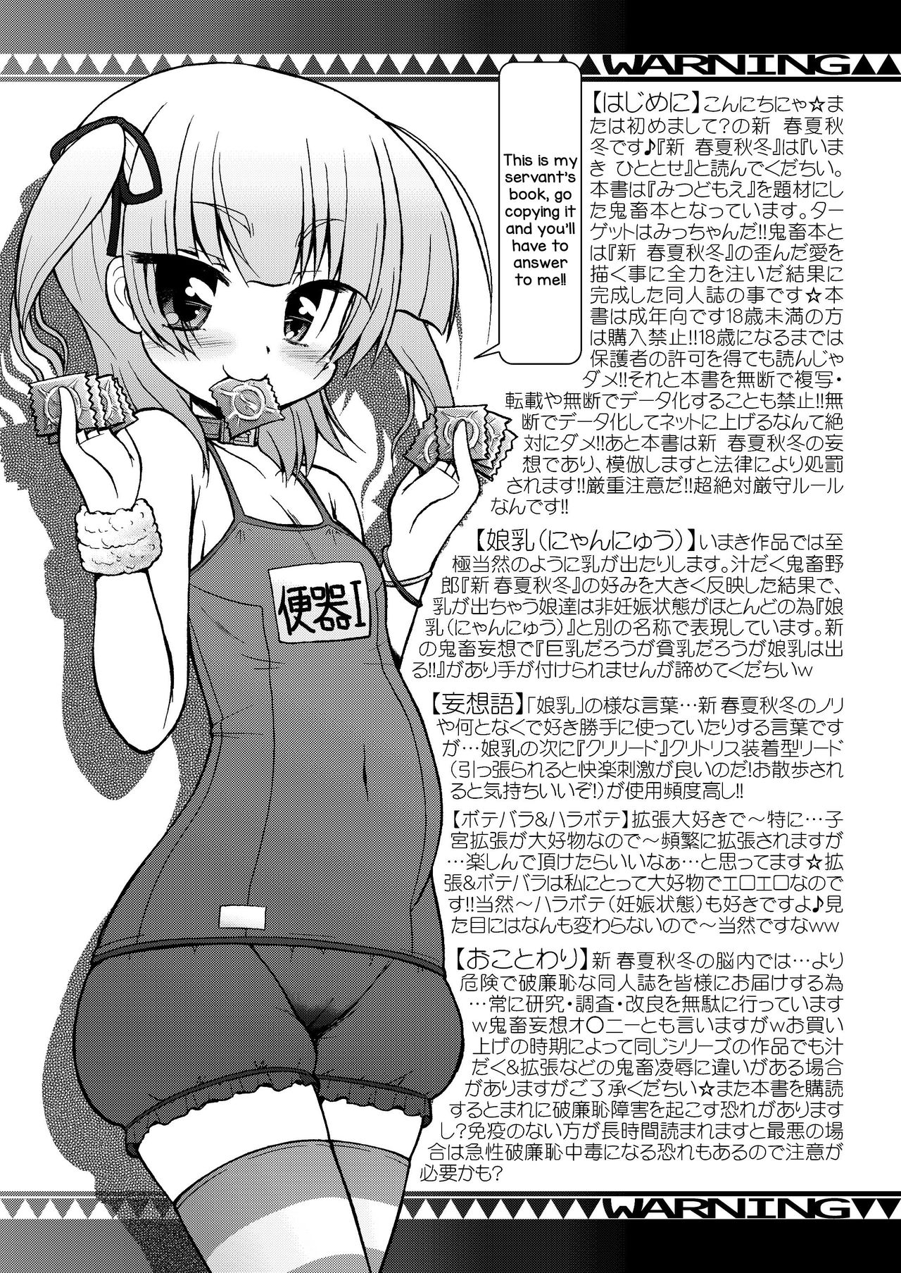 [サークルENERGY (新春夏秋冬)] メス豚じゃないもん!性奴だもん!! (みつどもえ) [英訳] [DL版]