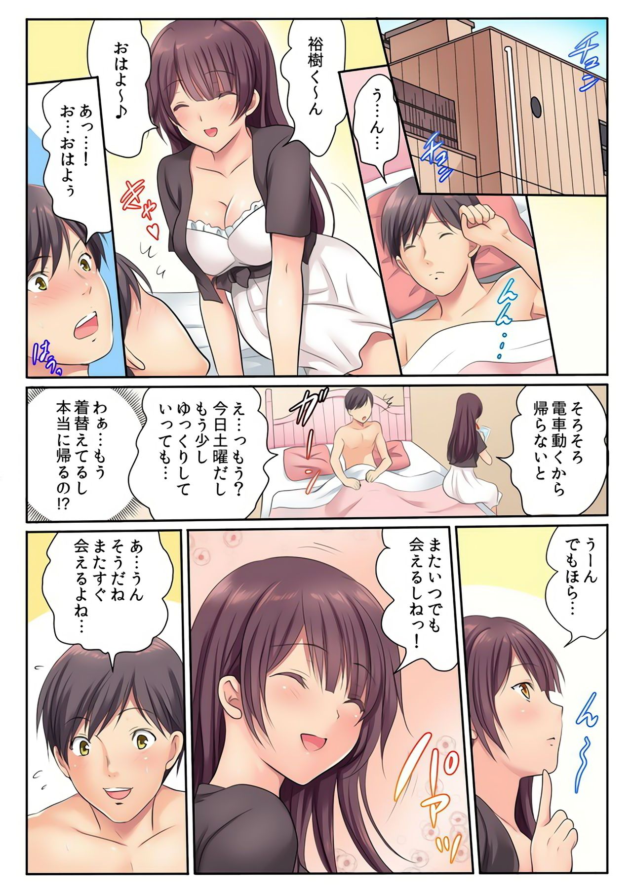 [神藤みけこ] エッチな姉妹と同居性活～ベッドでお風呂で食卓で～ (4) [DL版]