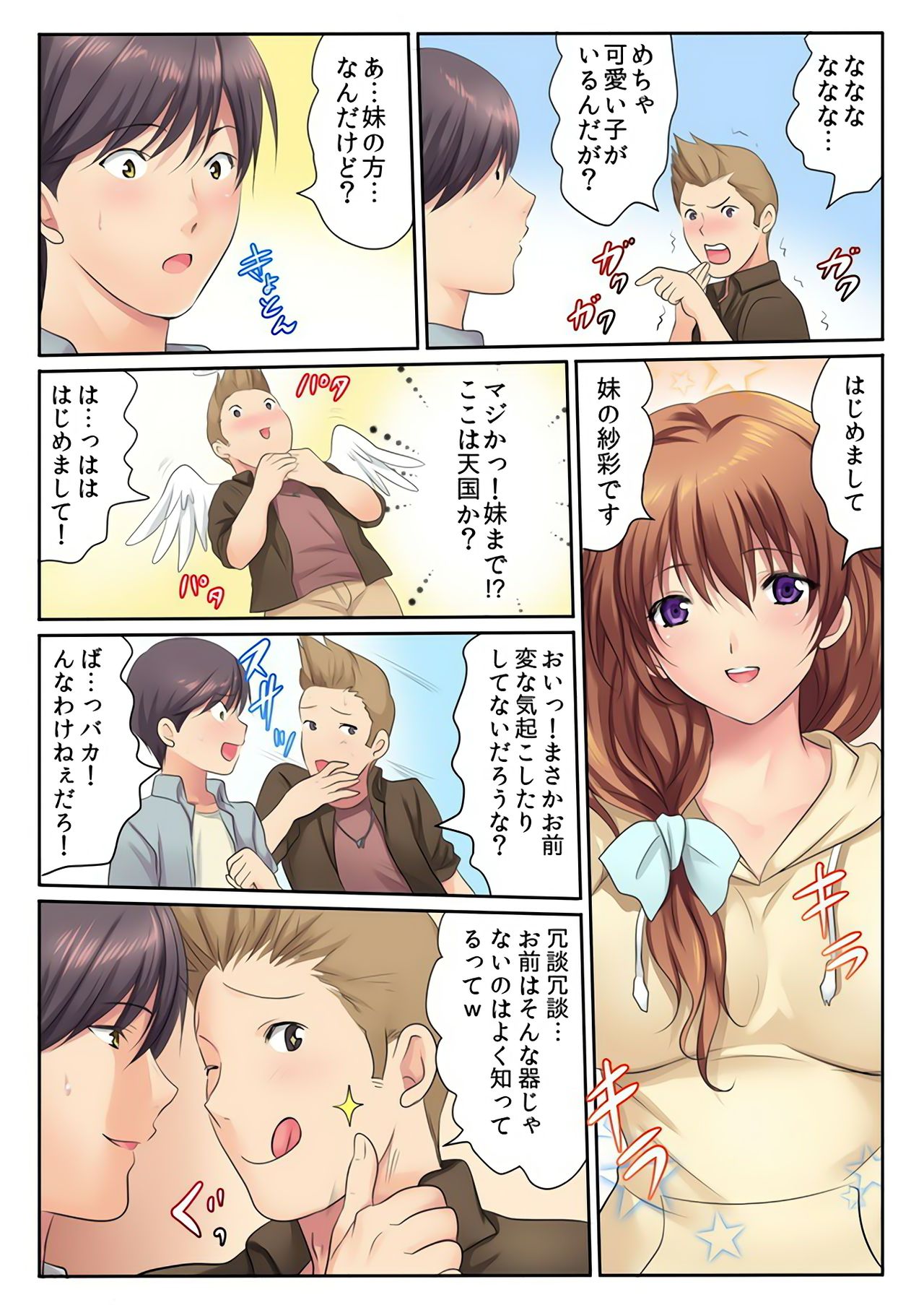 [神藤みけこ] エッチな姉妹と同居性活～ベッドでお風呂で食卓で～ (4) [DL版]
