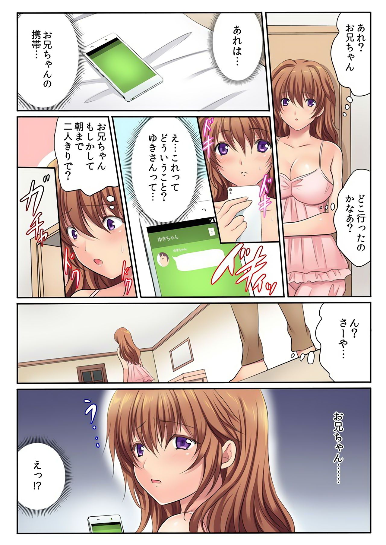 [神藤みけこ] エッチな姉妹と同居性活～ベッドでお風呂で食卓で～ (4) [DL版]