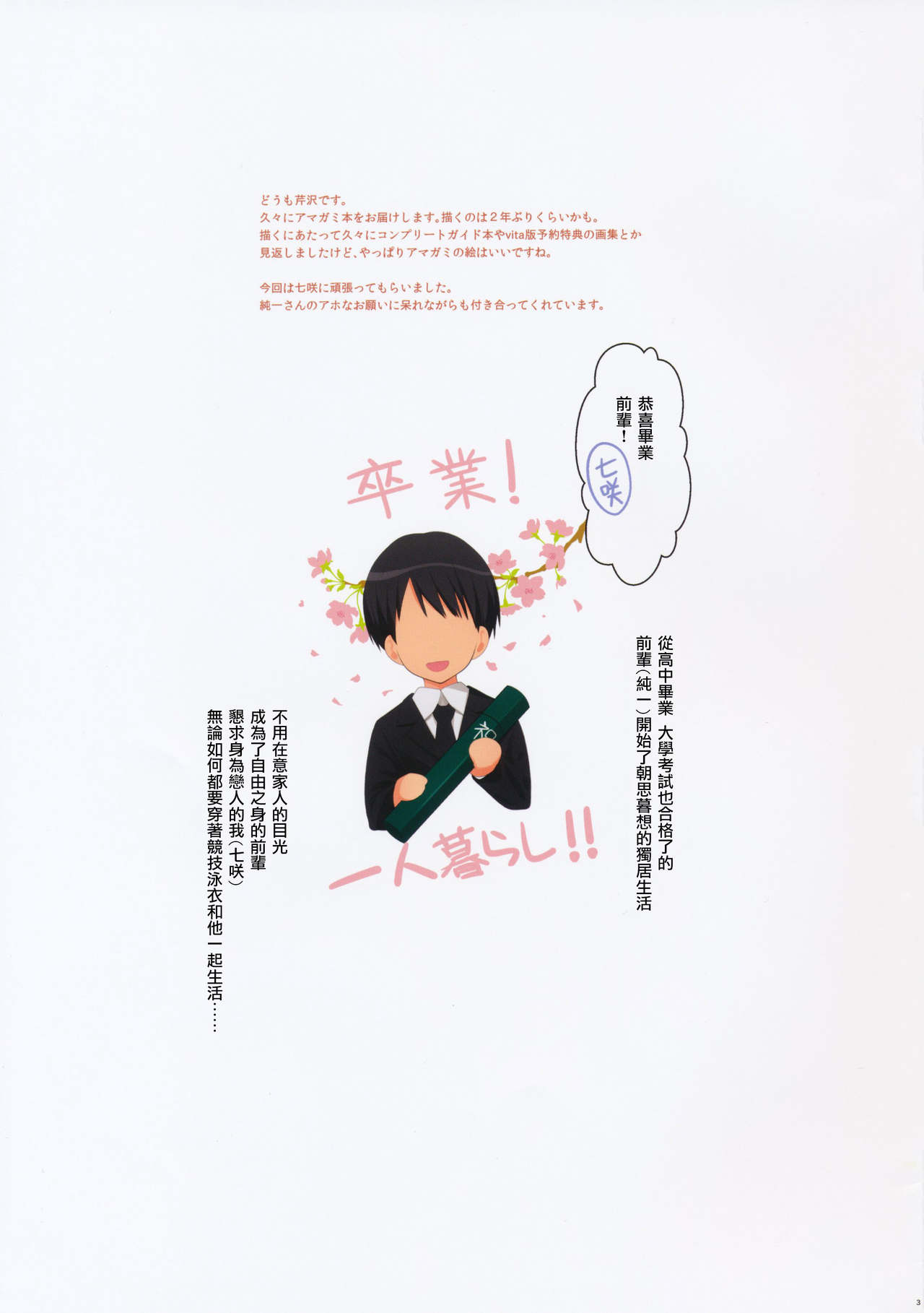 (COMIC1☆10) [芹沢室 (芹沢)] NANASAKI-K (アマガミ) [中国翻訳]