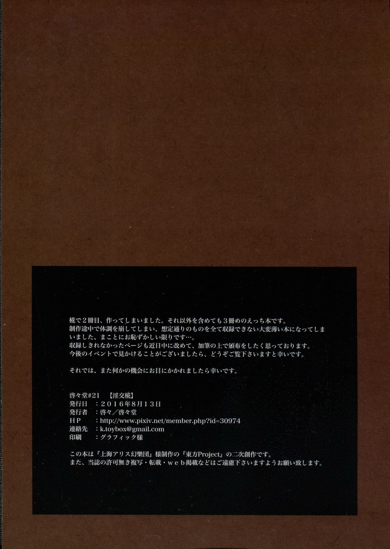 (C91) [啓ヶ堂 (啓ヶ)] 淫交椛 (東方Project) [中国翻訳]