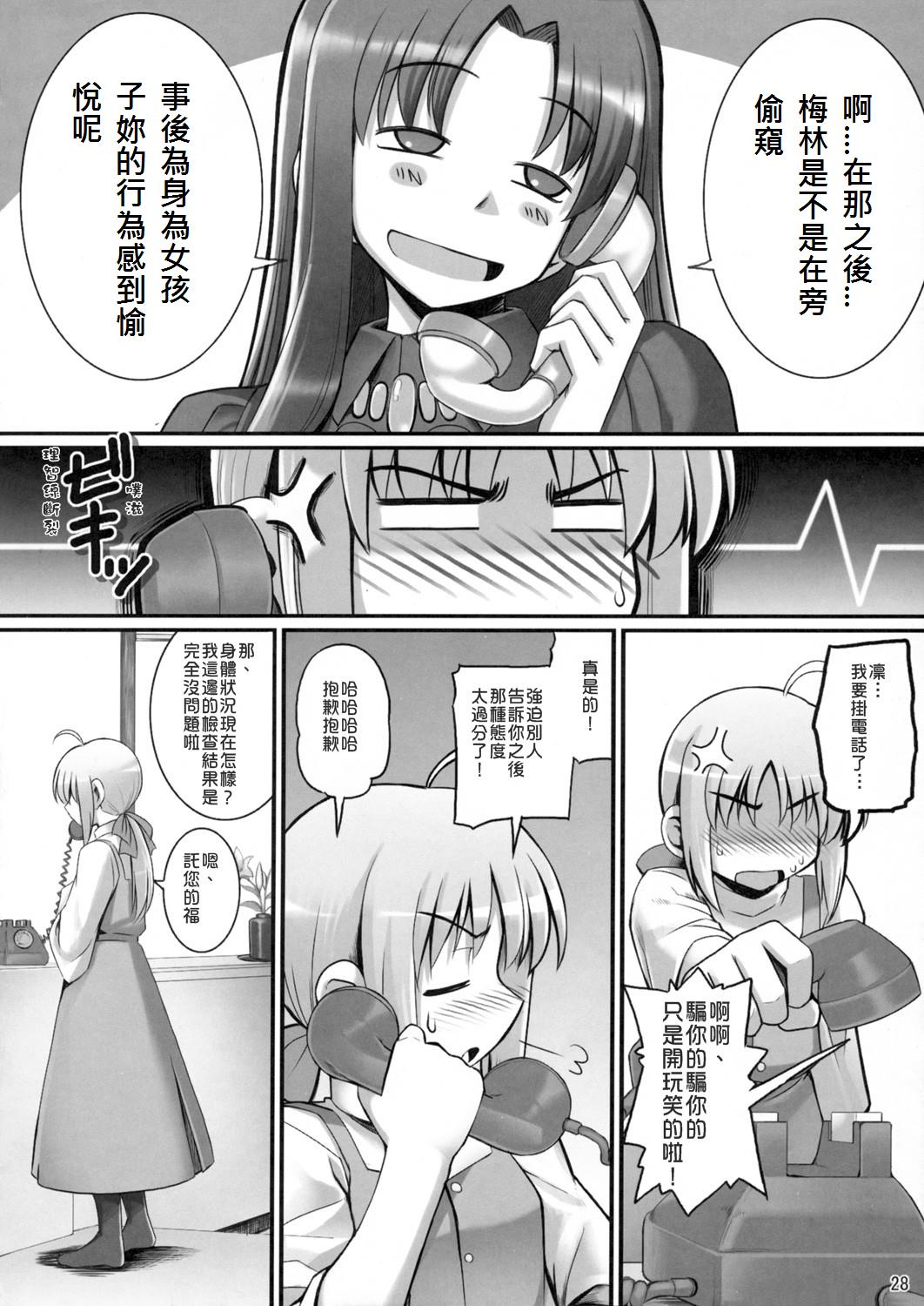(C72) [RUBBISH選別隊 (無望菜志)] RE06 (Fate/stay night) [中国翻訳]