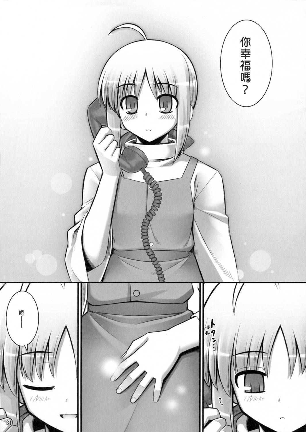 (C72) [RUBBISH選別隊 (無望菜志)] RE06 (Fate/stay night) [中国翻訳]