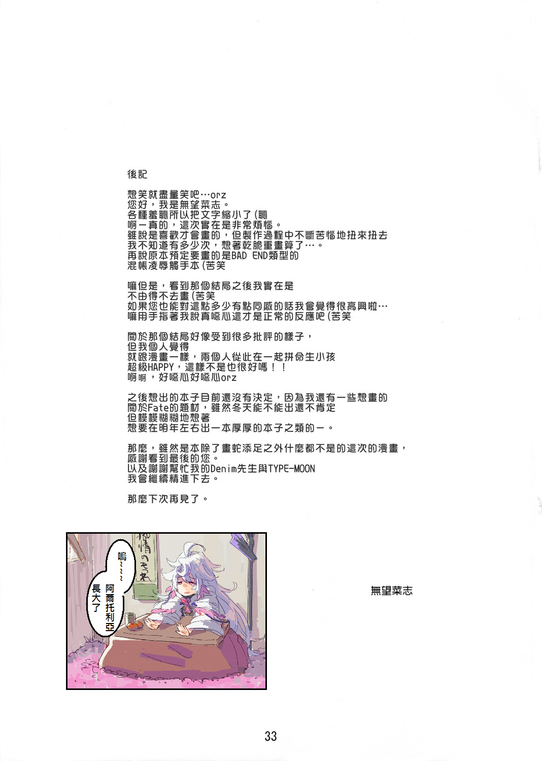 (C72) [RUBBISH選別隊 (無望菜志)] RE06 (Fate/stay night) [中国翻訳]