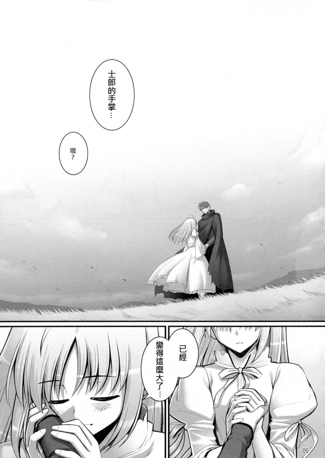 (C72) [RUBBISH選別隊 (無望菜志)] RE06 (Fate/stay night) [中国翻訳]