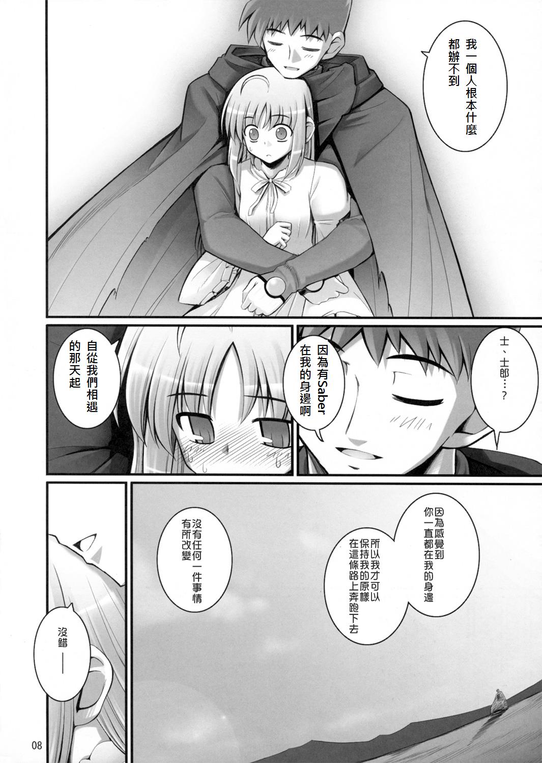 (C72) [RUBBISH選別隊 (無望菜志)] RE06 (Fate/stay night) [中国翻訳]