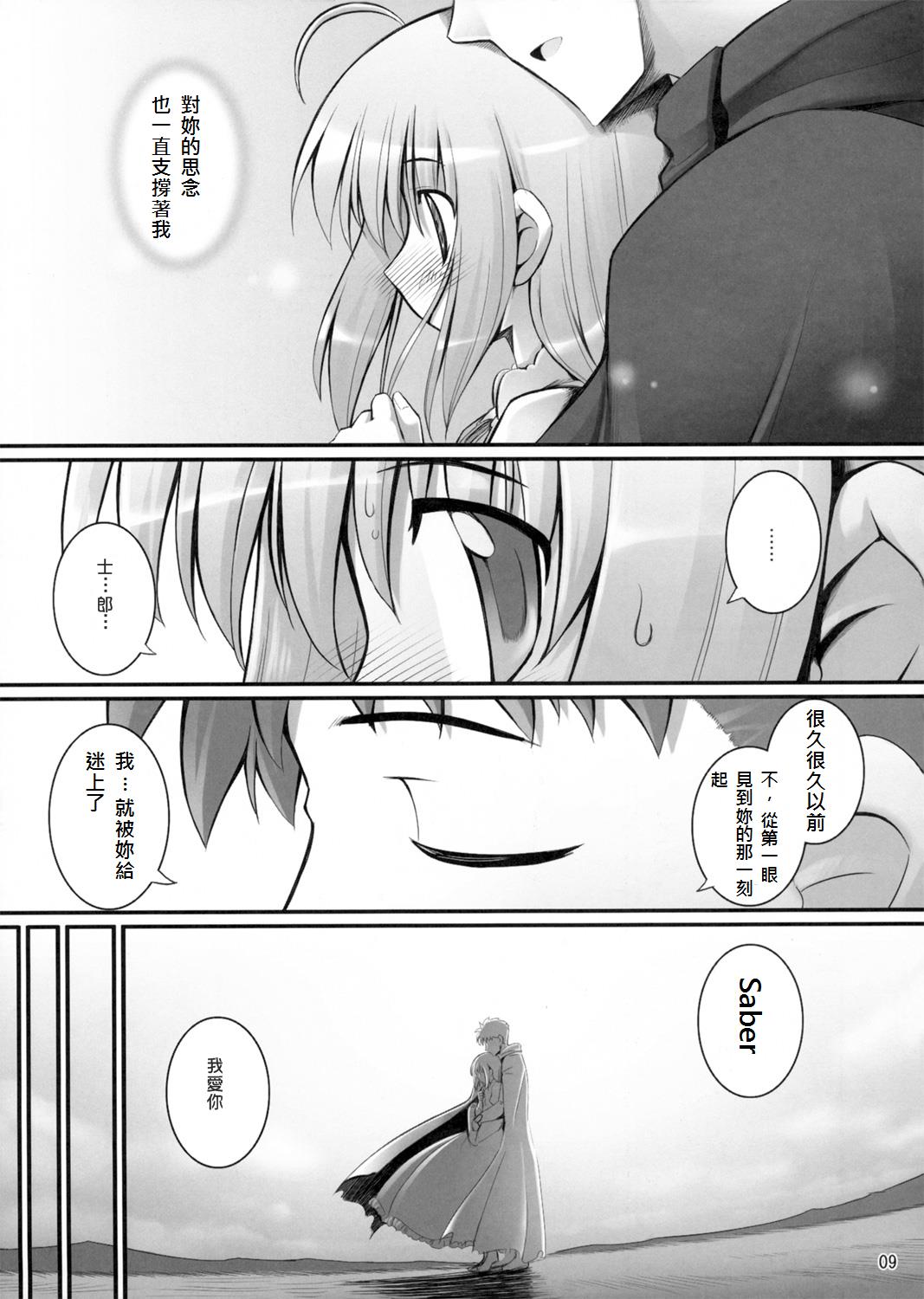 (C72) [RUBBISH選別隊 (無望菜志)] RE06 (Fate/stay night) [中国翻訳]