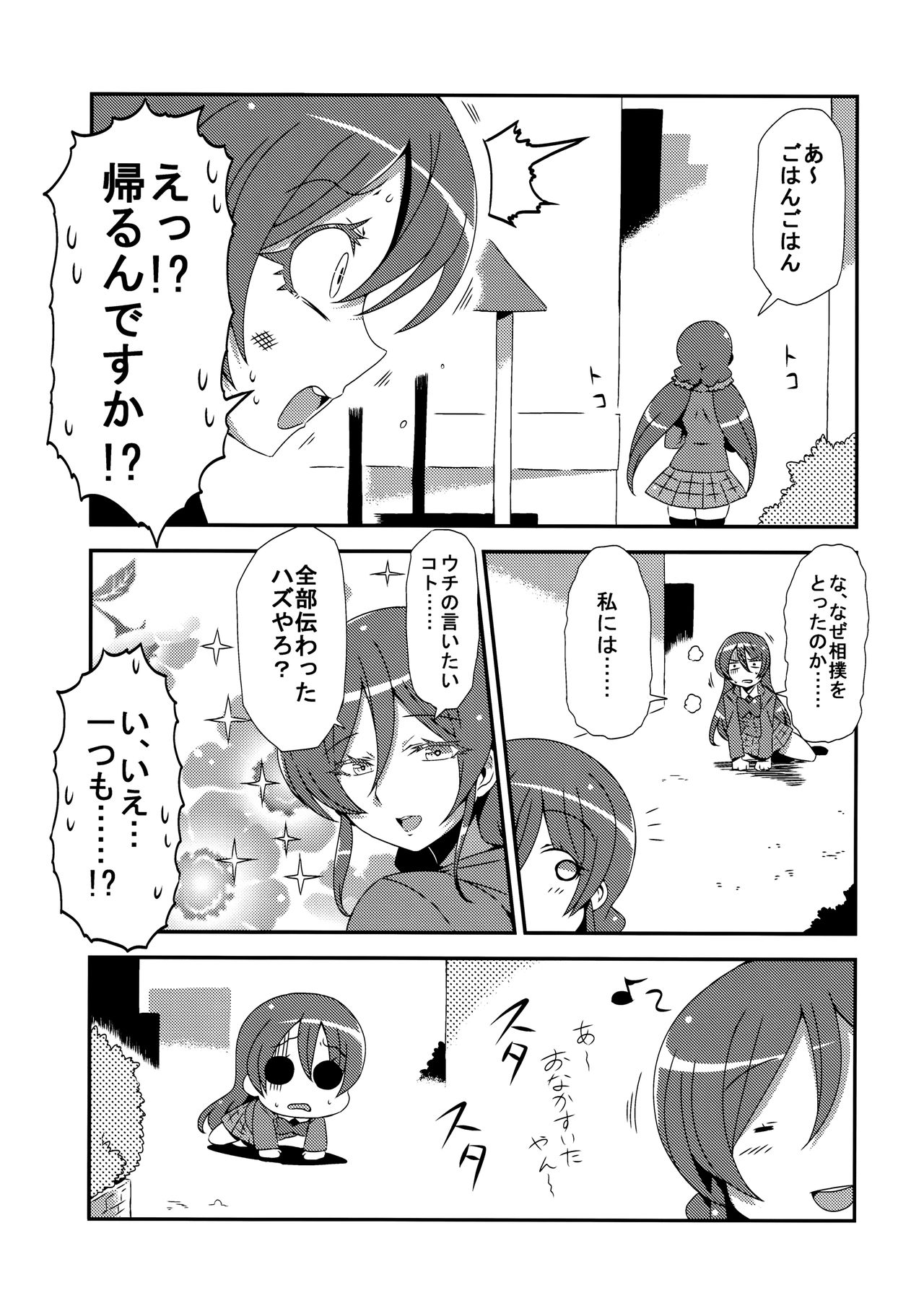 (C89) [サークルぬるま屋 (月わに)] ほとばしりのうみ (ラブライブ!)