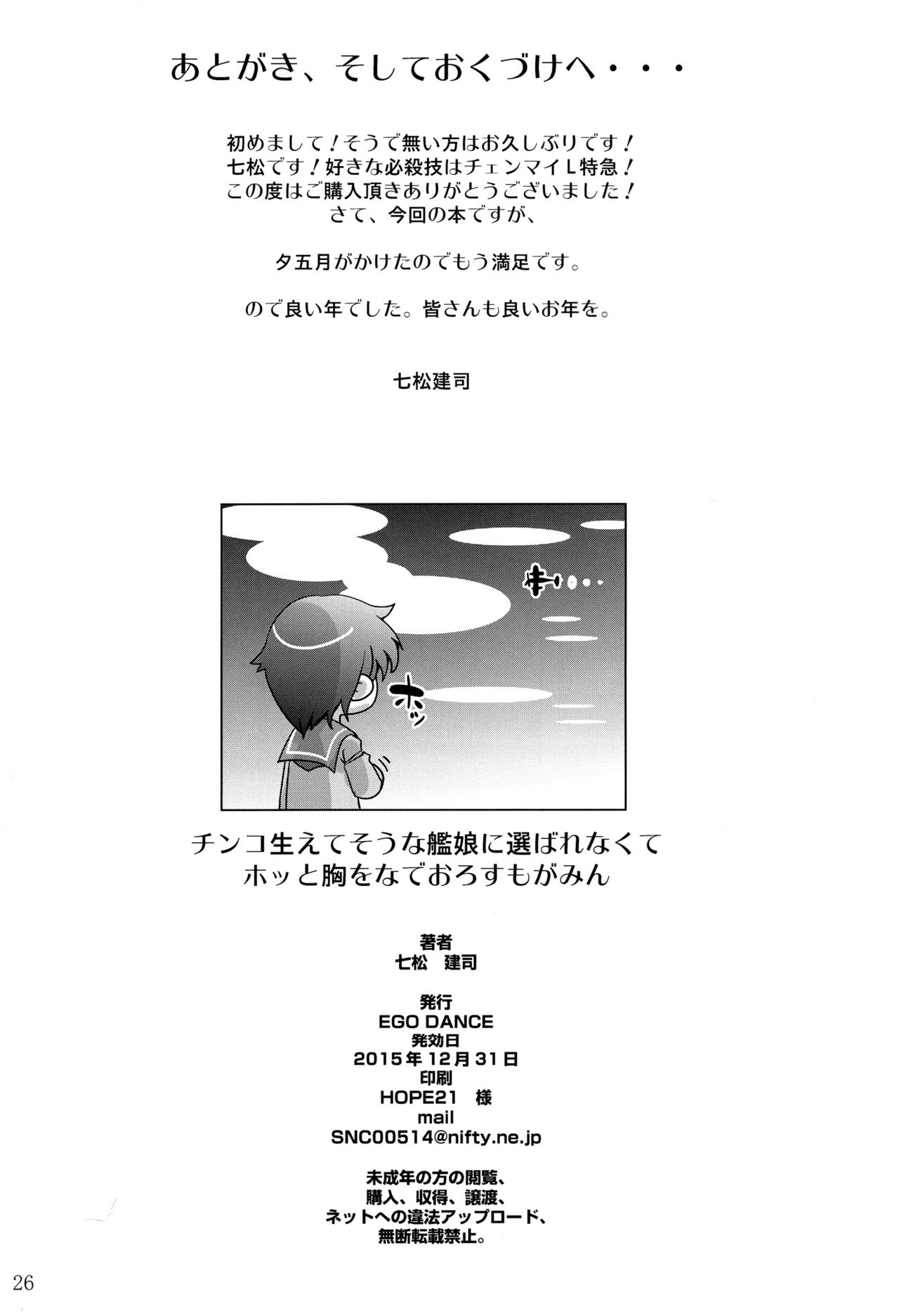 (C89) [EGO DANCE (七松建司)] 独生男娘 独逸艦肉体強制操作 (艦隊これくしょん -艦これ-) [英訳]