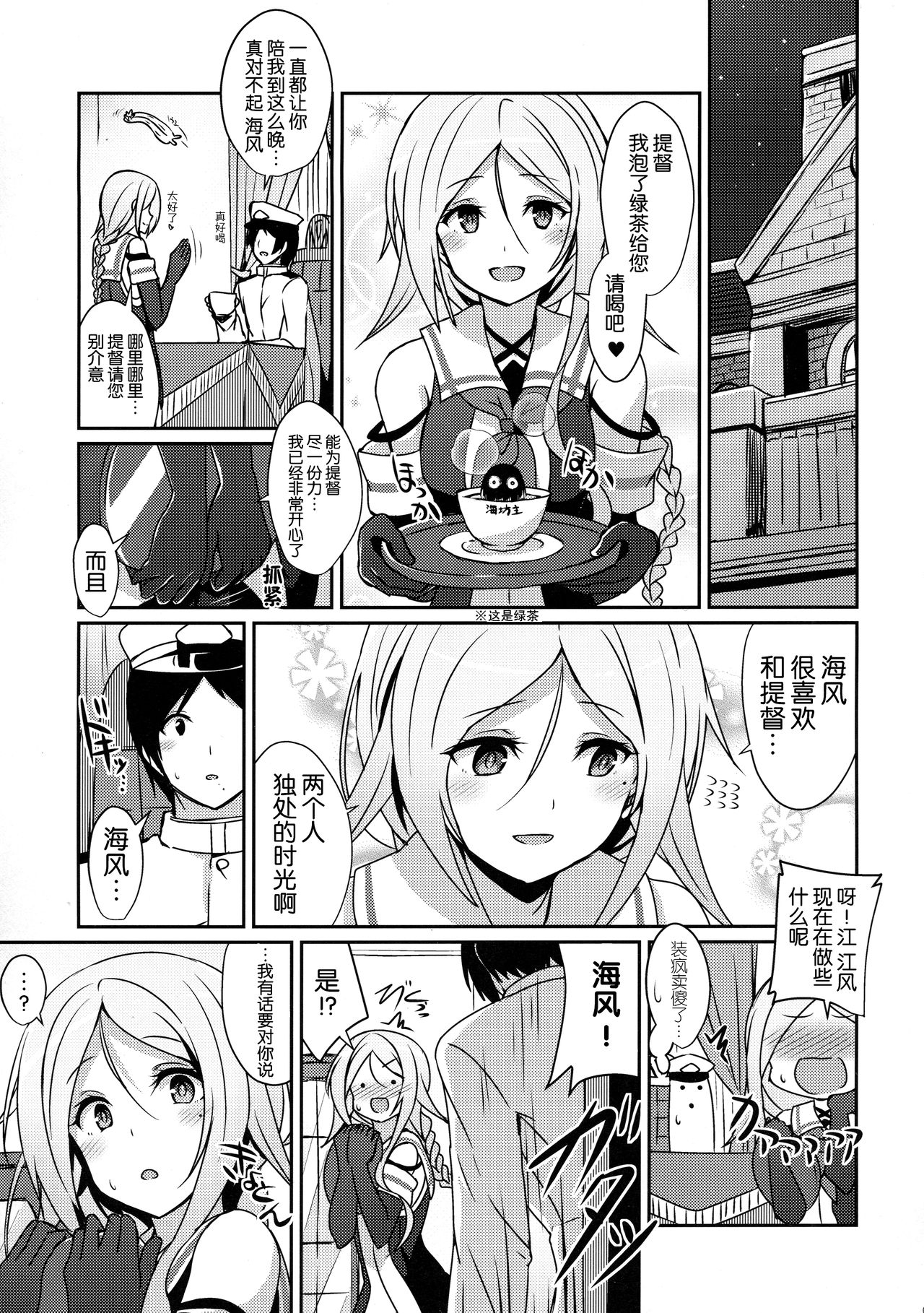 (C91) [L5EX (カメーリエ)] 海風のケッコン初夜 (艦隊これくしょん -艦これ-) [中国翻訳]