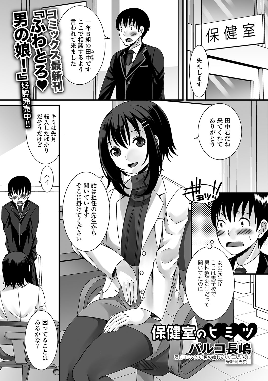 [アンソロジー] 月刊Web男の娘・れくしょんッ！S Vol.10 [DL版]