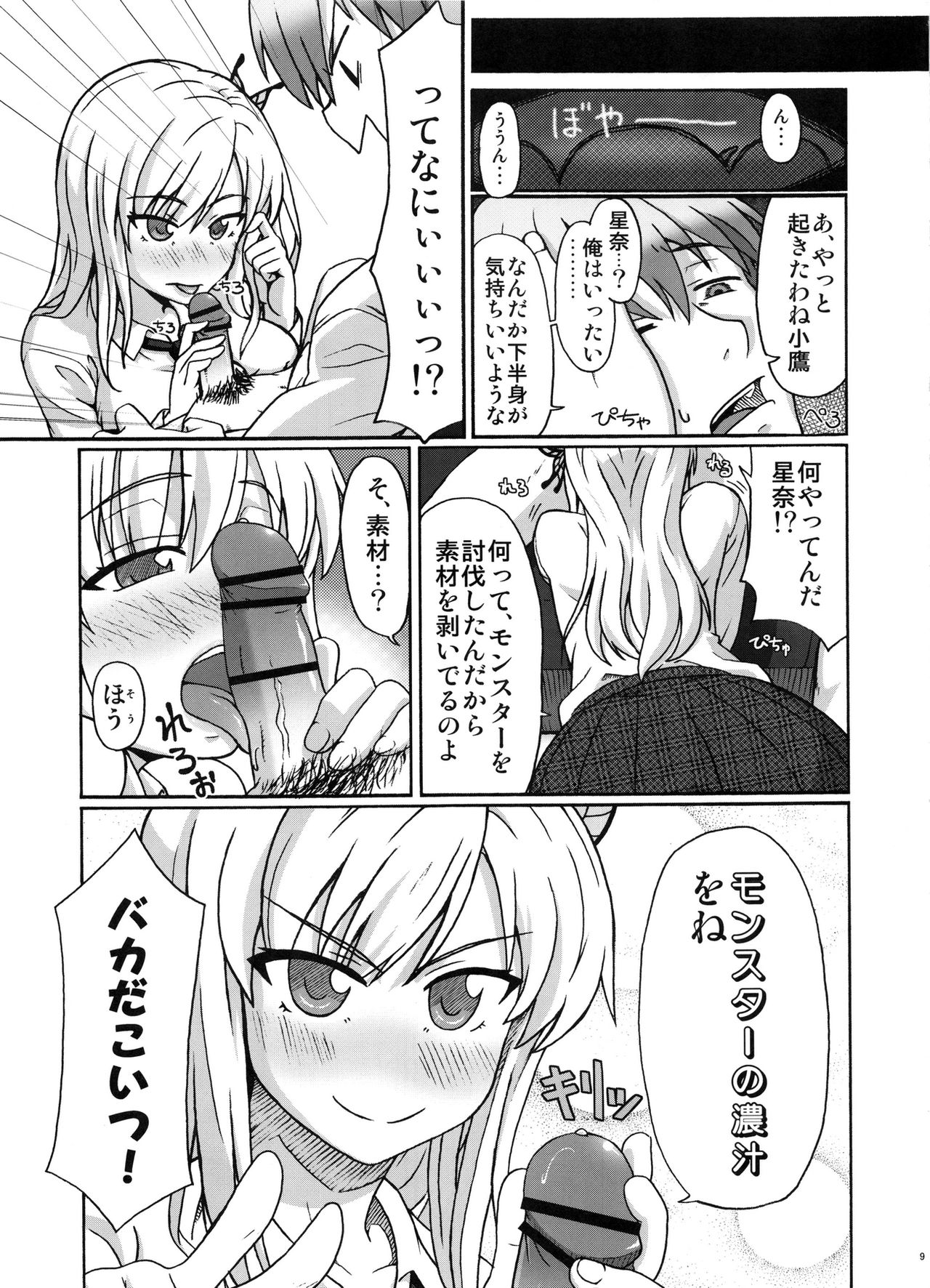 (C81) [おきらくエイジ (shin_7、TAKU] 僕のお肉屋さん (僕は友達が少ない)