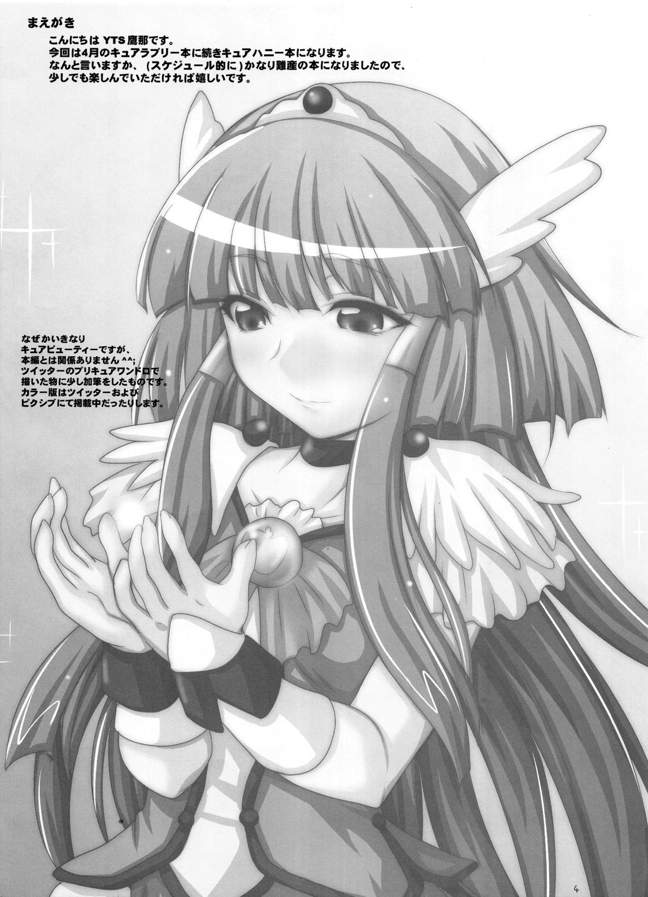 (C87) [2ストローク (YTS鷹那)] 2STROKE F4 (ハピネスチャージプリキュア！)