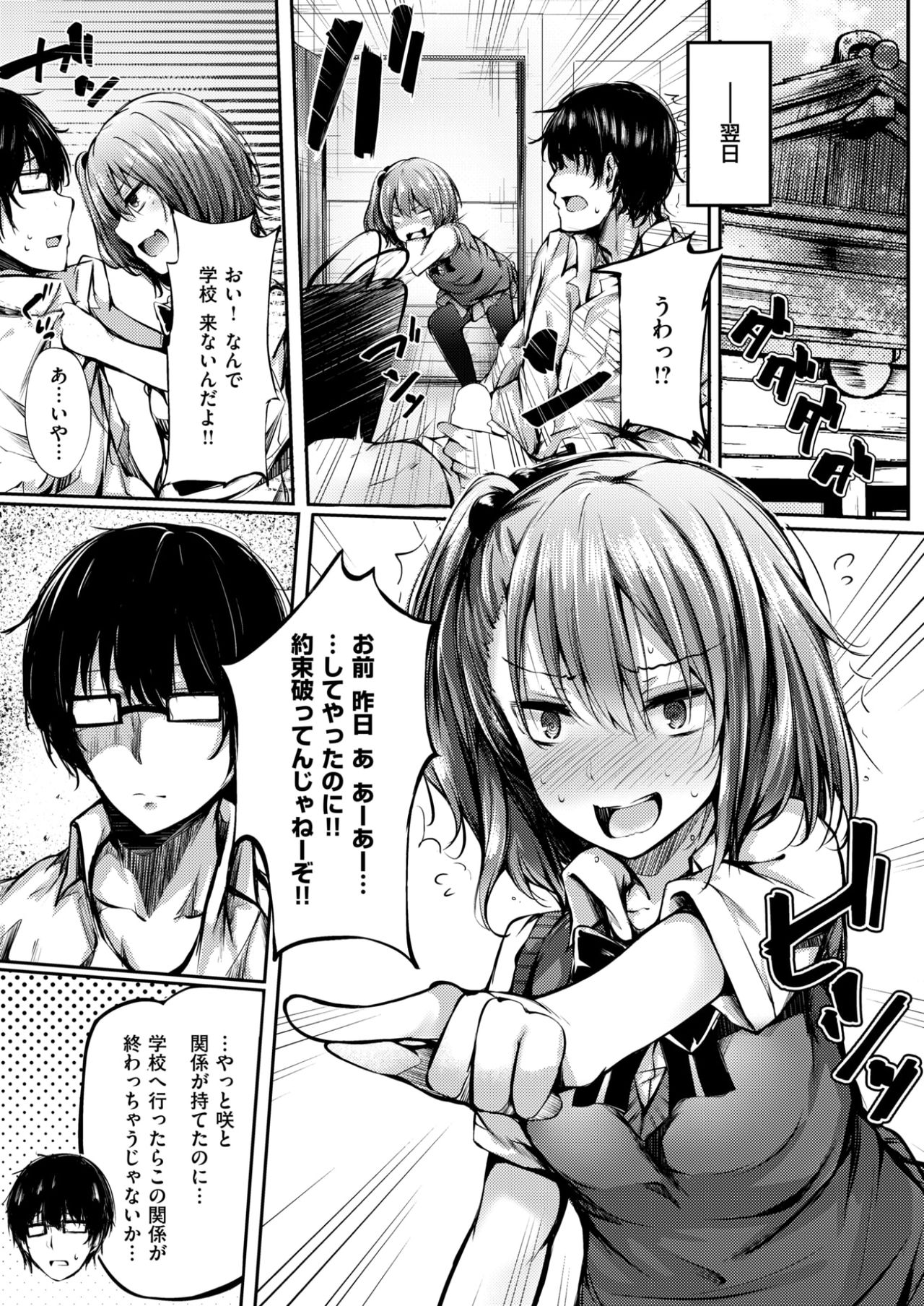 COMIC 失楽天 2017年3月号 [DL版]