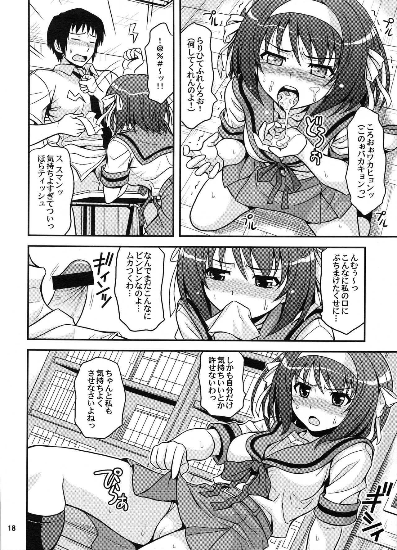 (COMIC1☆3) [順風満帆堂 (飛田竜夫)] COLORFULDAYS! (涼宮ハルヒの憂鬱)