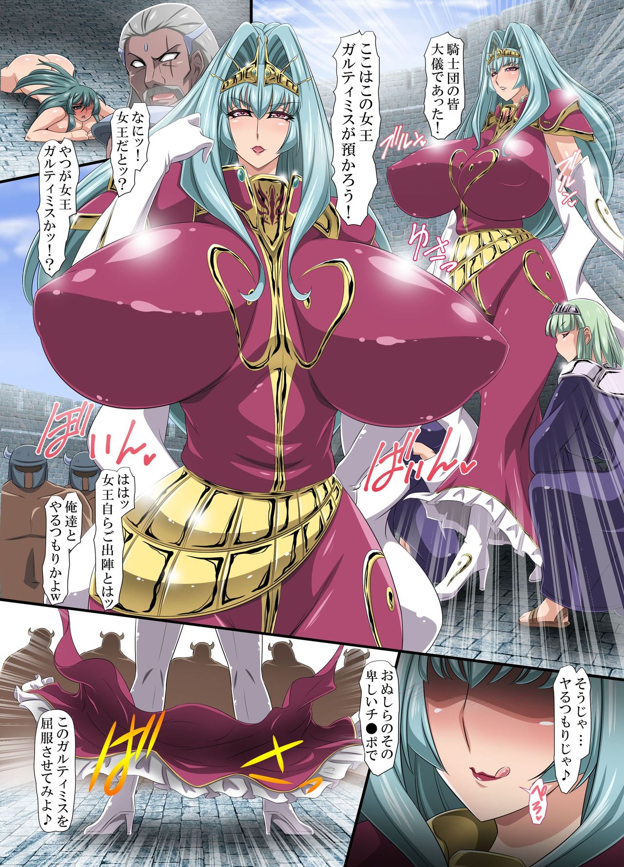 [エクセシオ] 敗戦国の女達は皆、男達に絶対服従のシモベと成り下がる～女騎士の墜ちる時