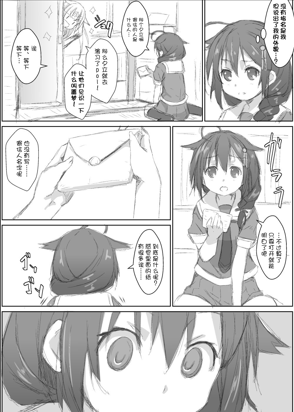 [NAZ] 時雨。田舎バス停で露出するの巻 (艦隊これくしょん -艦これ-) [中国翻訳]