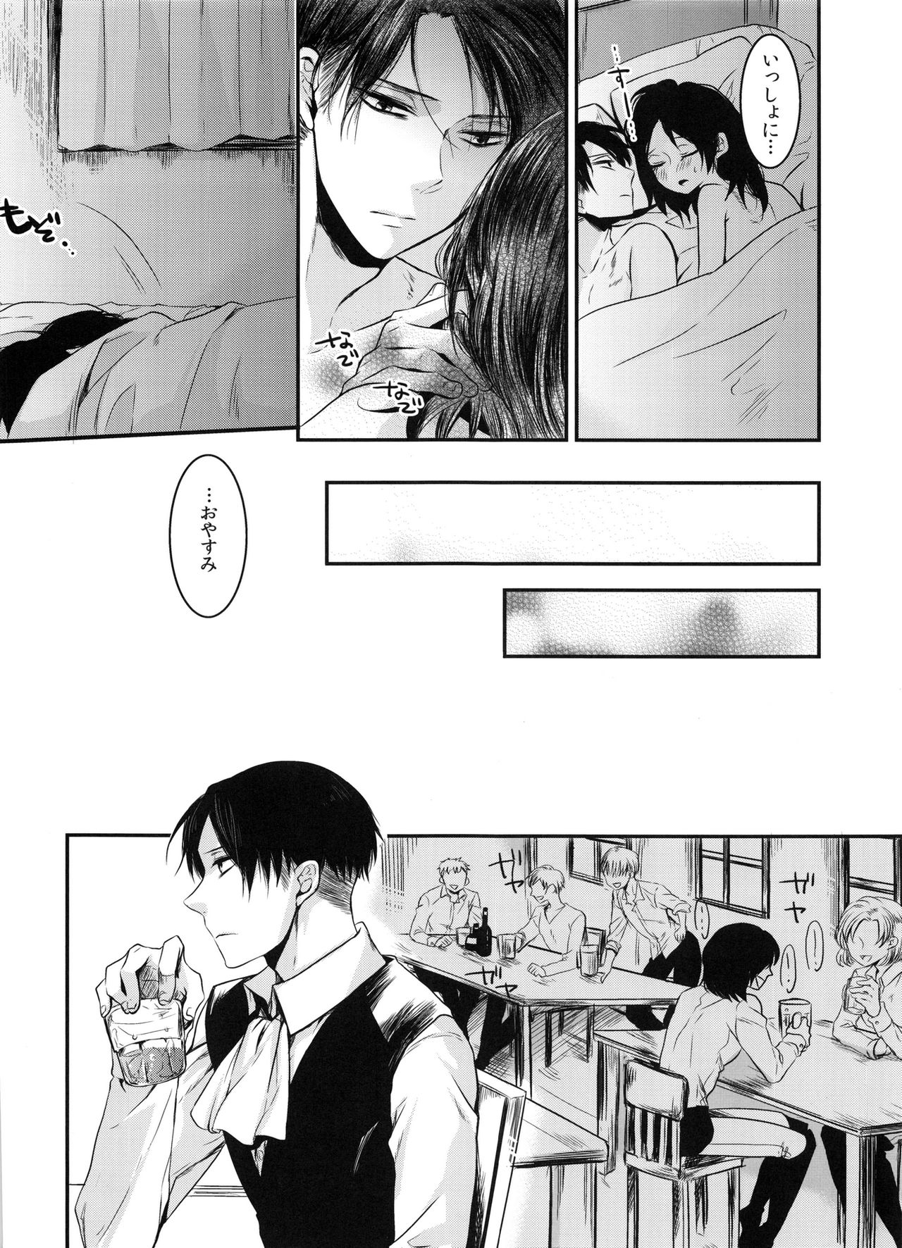 (サンクリ64) [軌跡 (希咲のあ)] ケダモノシロップ (進撃の巨人)