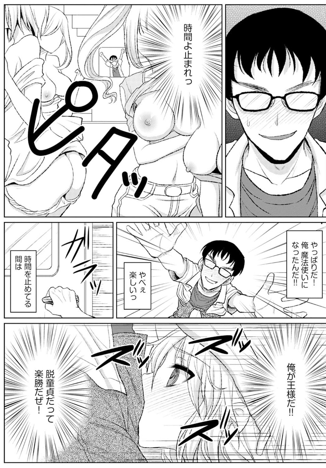 [孫陽州] 時間を止めて次々種付け 孕ませチカン電車 [DL版]