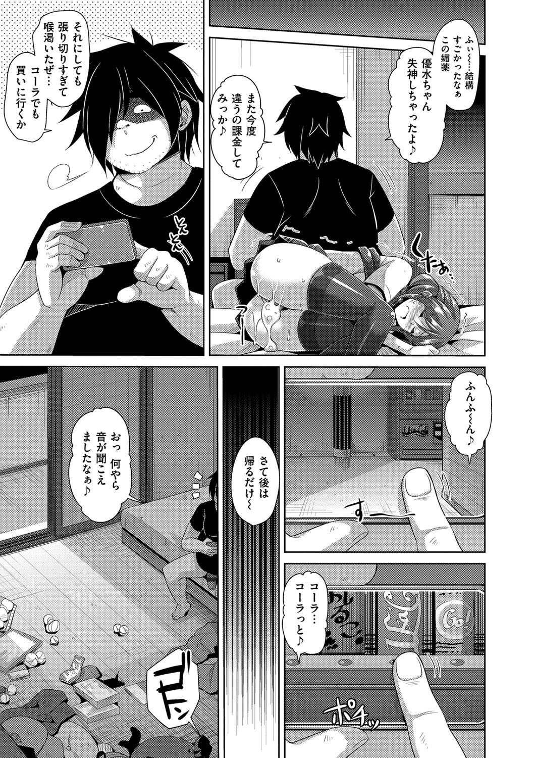 [肉そうきゅー。] 催淫VRコントロール [DL版]