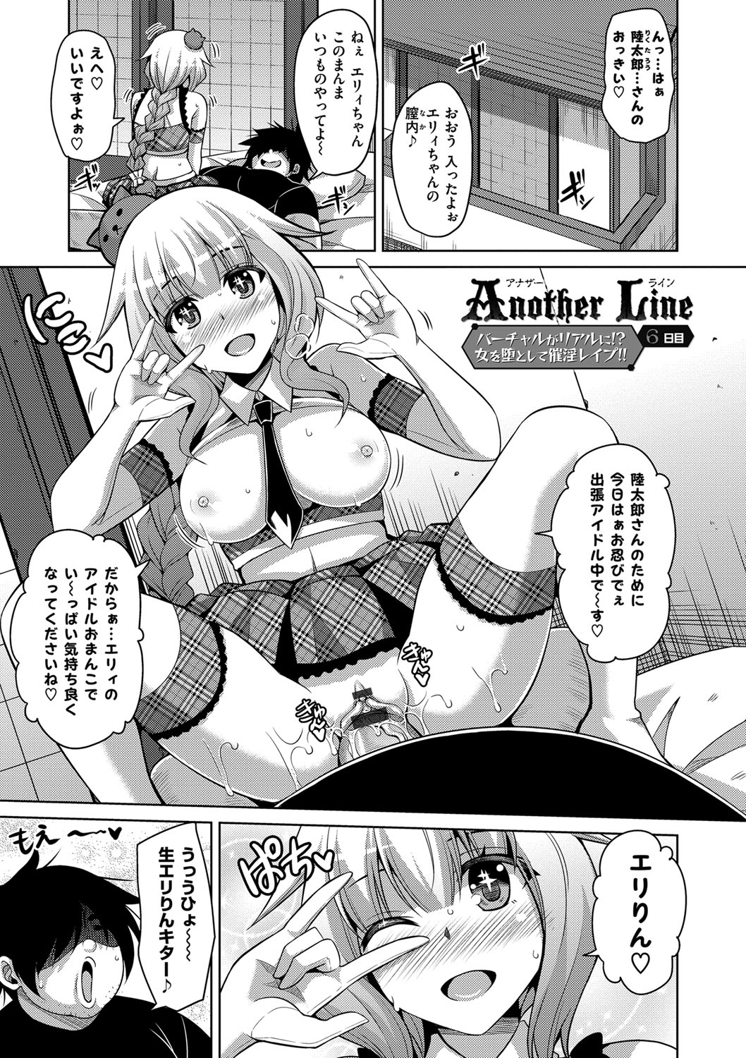 [肉そうきゅー。] 催淫VRコントロール [DL版]