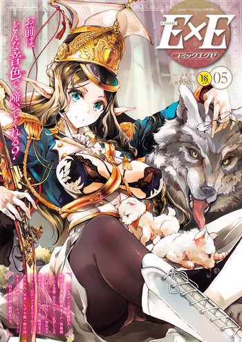 コミック エグゼ 05 [DL版]