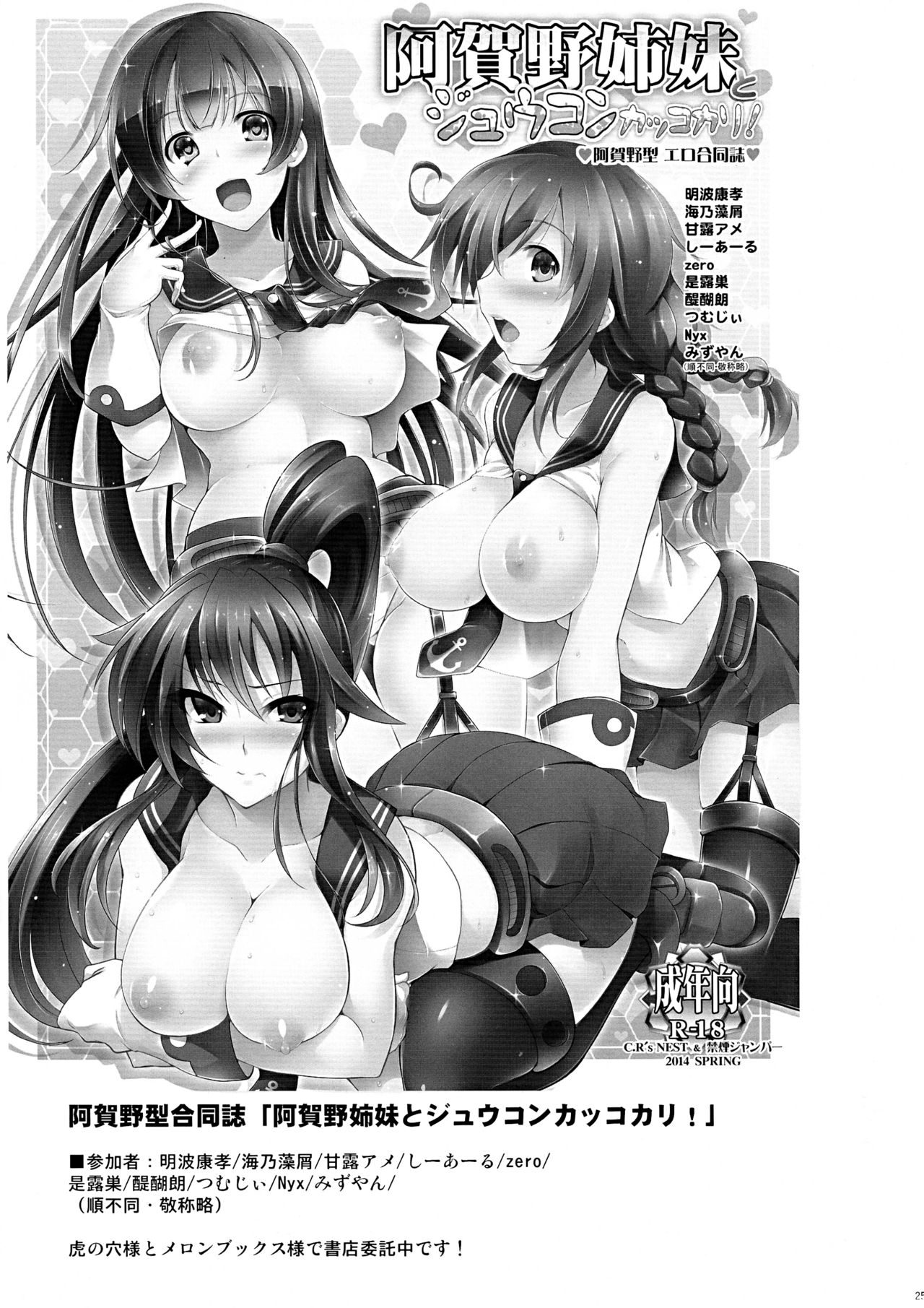 (ふたけっと10) [C.R's NEST (しーあーる)] ビス子さんの発酵入渠漬け。-箝口令5- (艦隊これくしょん -艦これ-) [中国翻訳]