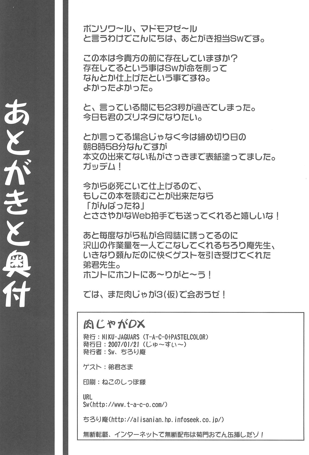 (じゅ~すぃ~) [NIKU・JAGUARS (Sw、ちろり庵)] 肉ジャガDX (おとぎ銃士 赤ずきん)