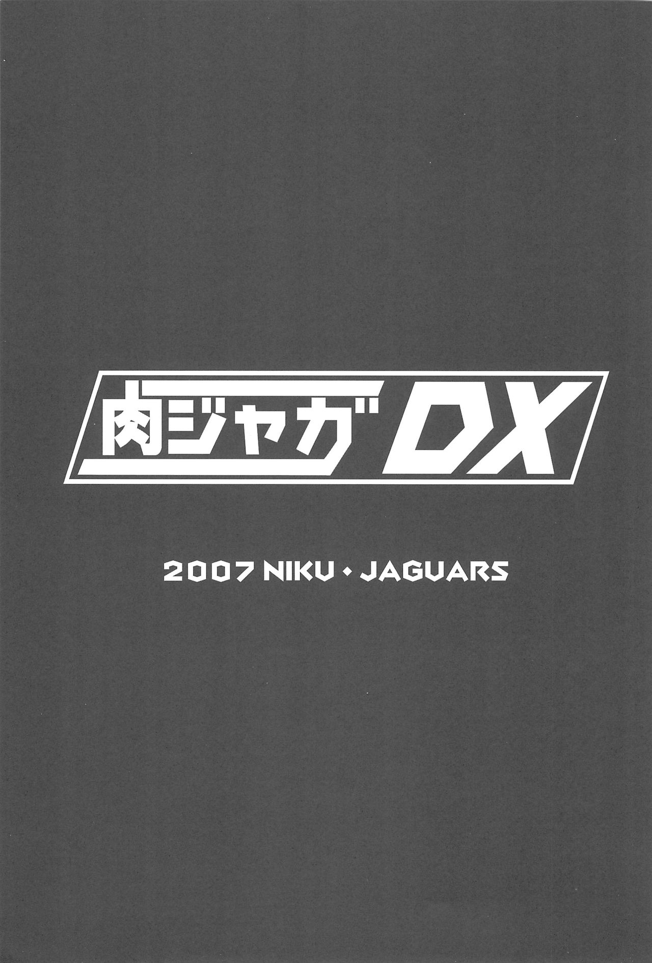 (じゅ~すぃ~) [NIKU・JAGUARS (Sw、ちろり庵)] 肉ジャガDX (おとぎ銃士 赤ずきん)