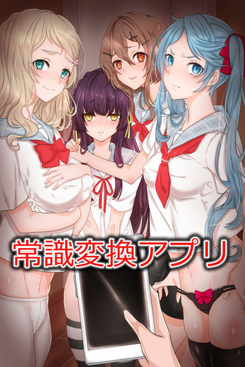 [ＤＬメイト] 常識変換アプリ～生意気な妹に思考を書き換えて従順フェラチオ奉仕させてみた