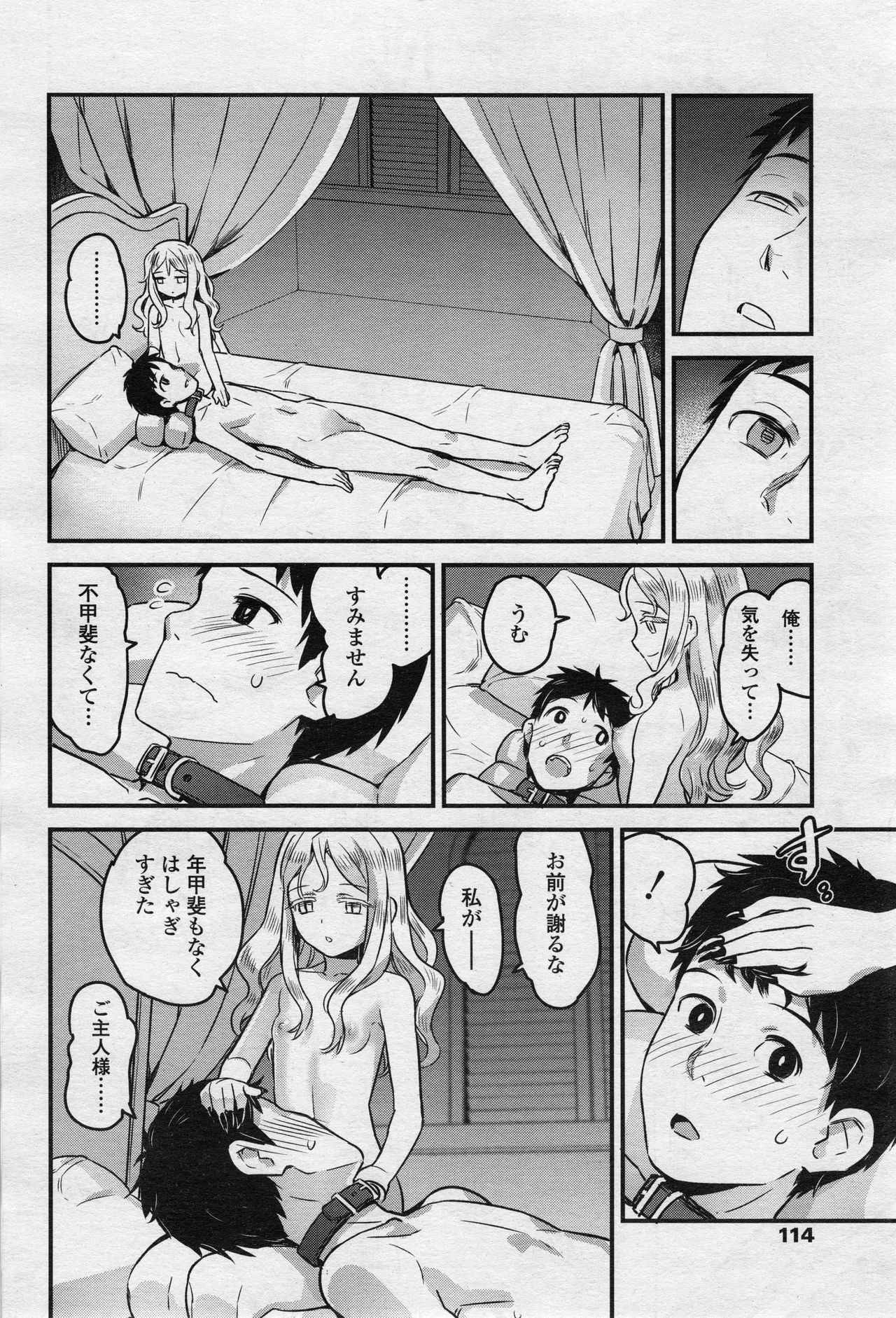 永遠娘 2